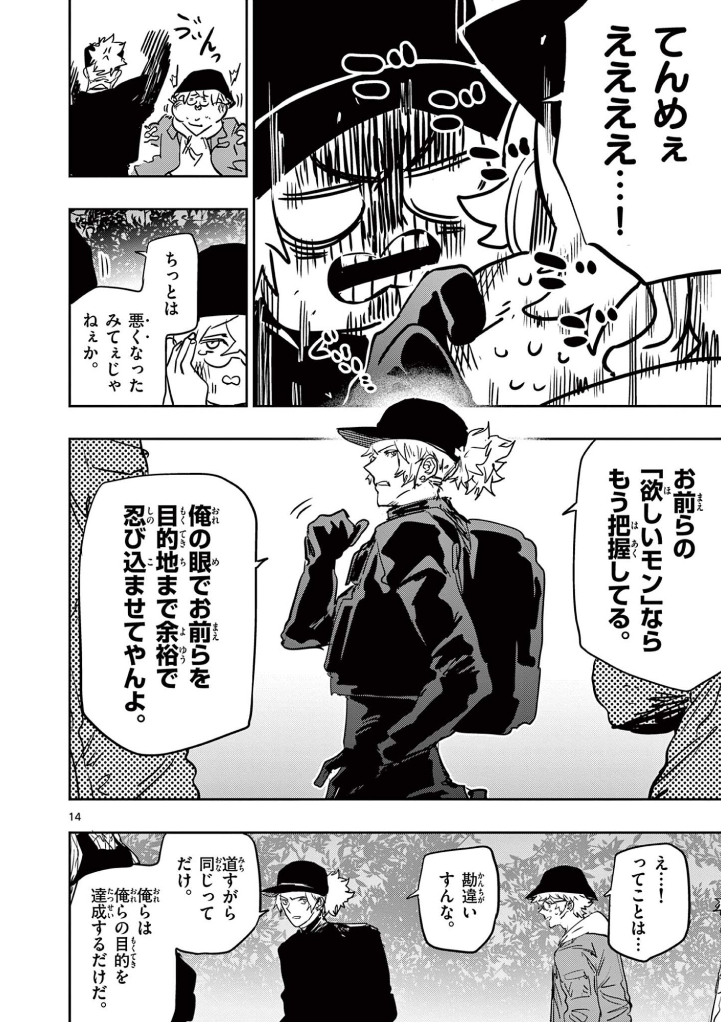 サイコアイズ 第87話 - Page 14