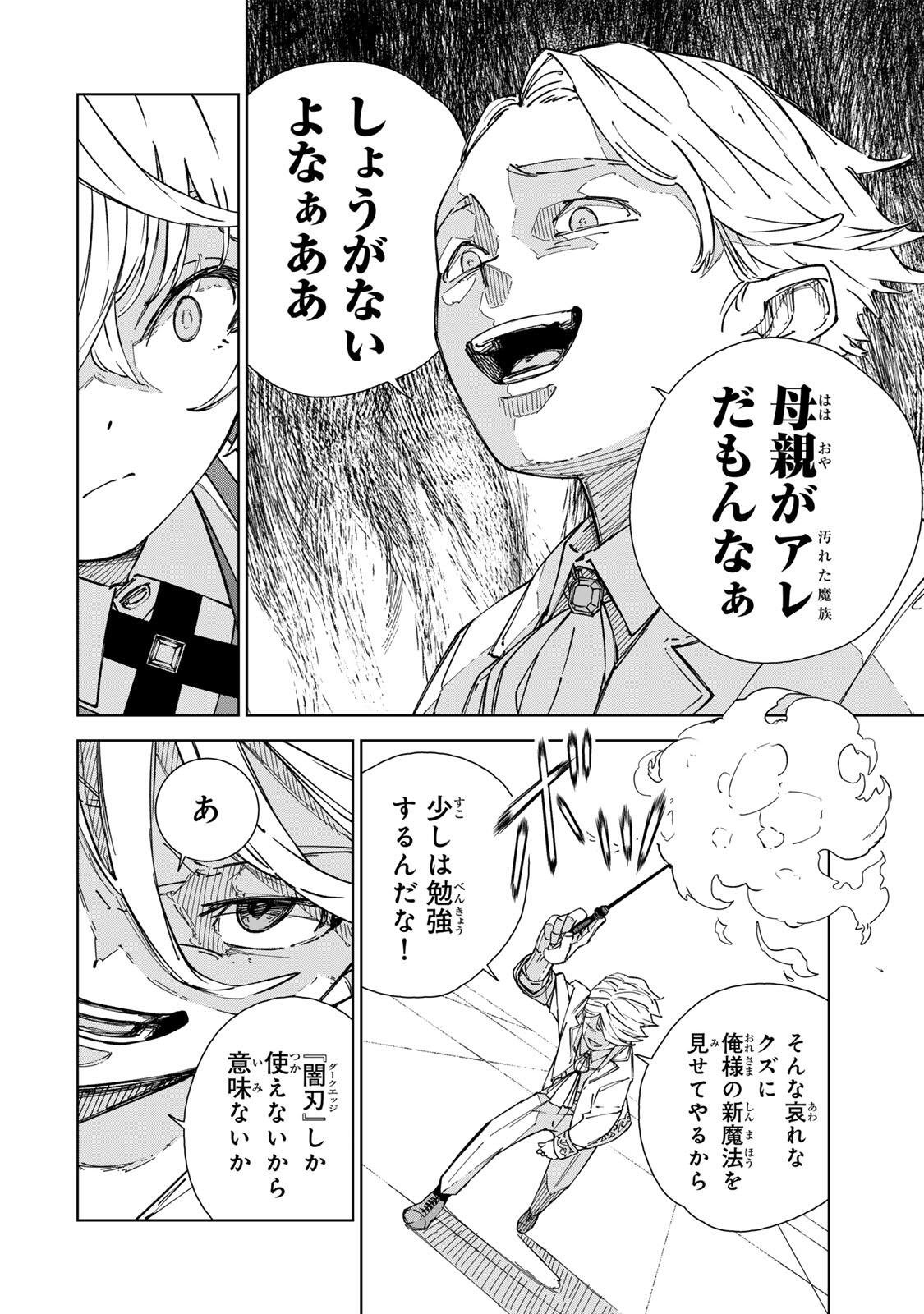 推しヒロインの妹と幸せになるために最弱魔法【闇刃】を過剰な努力で極め抜いたら、最強のぶっ壊れ性能と化していた件 第3話 - Page 14