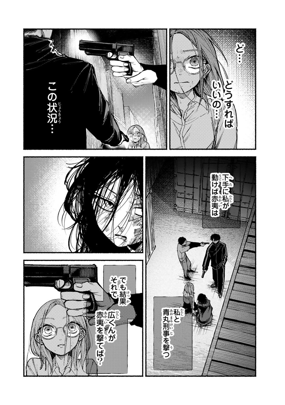 白鳥運子は31画 第20話 - Page 14