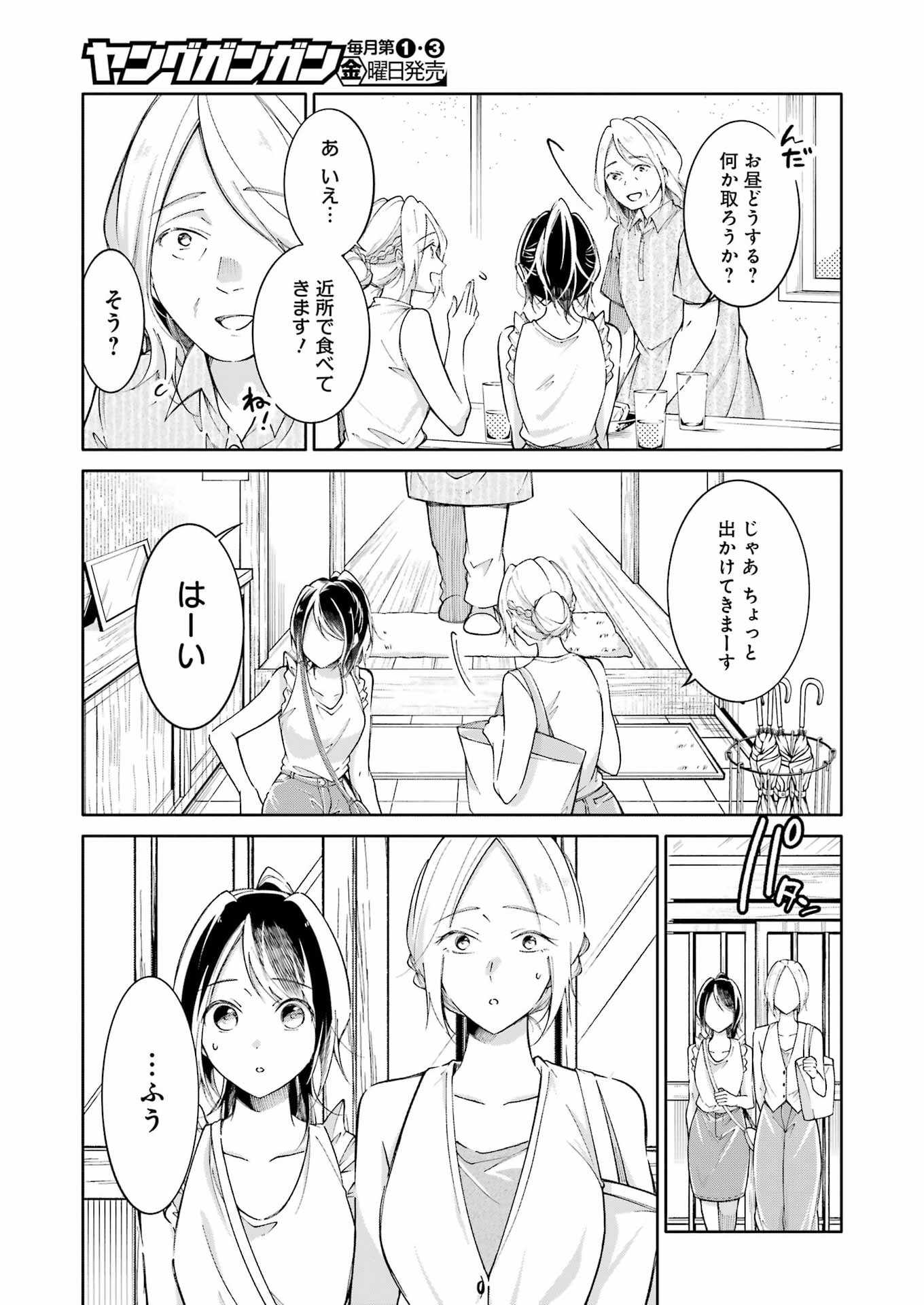 おじさんとフィキサチーフ 第15話 - Page 7