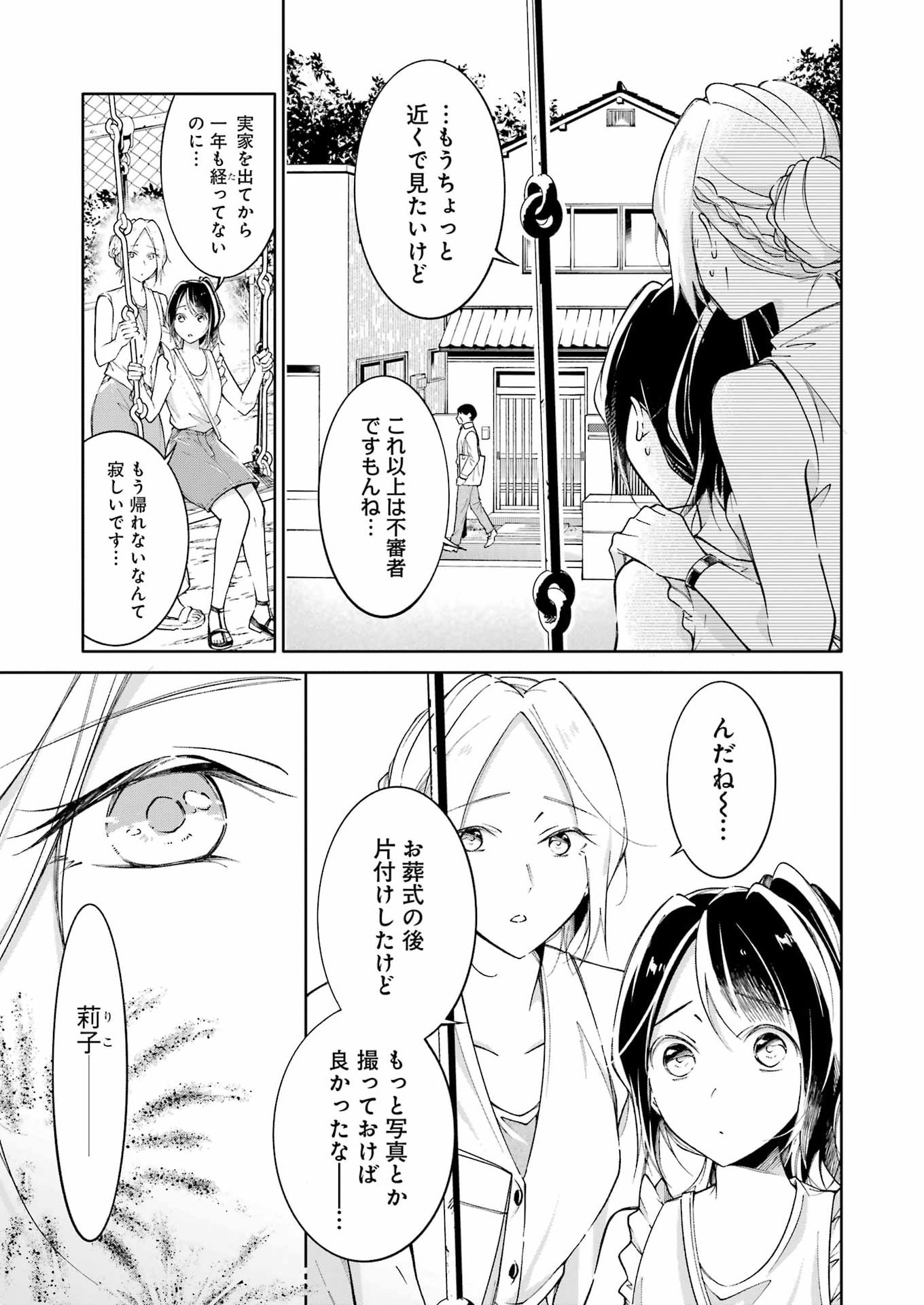 おじさんとフィキサチーフ 第15話 - Page 9