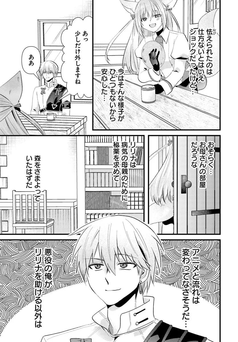 追放系の悪役パーティのリーダーに転生したので、ざまぁされる前に自分を追放しました。 第3.1話 - Page 15