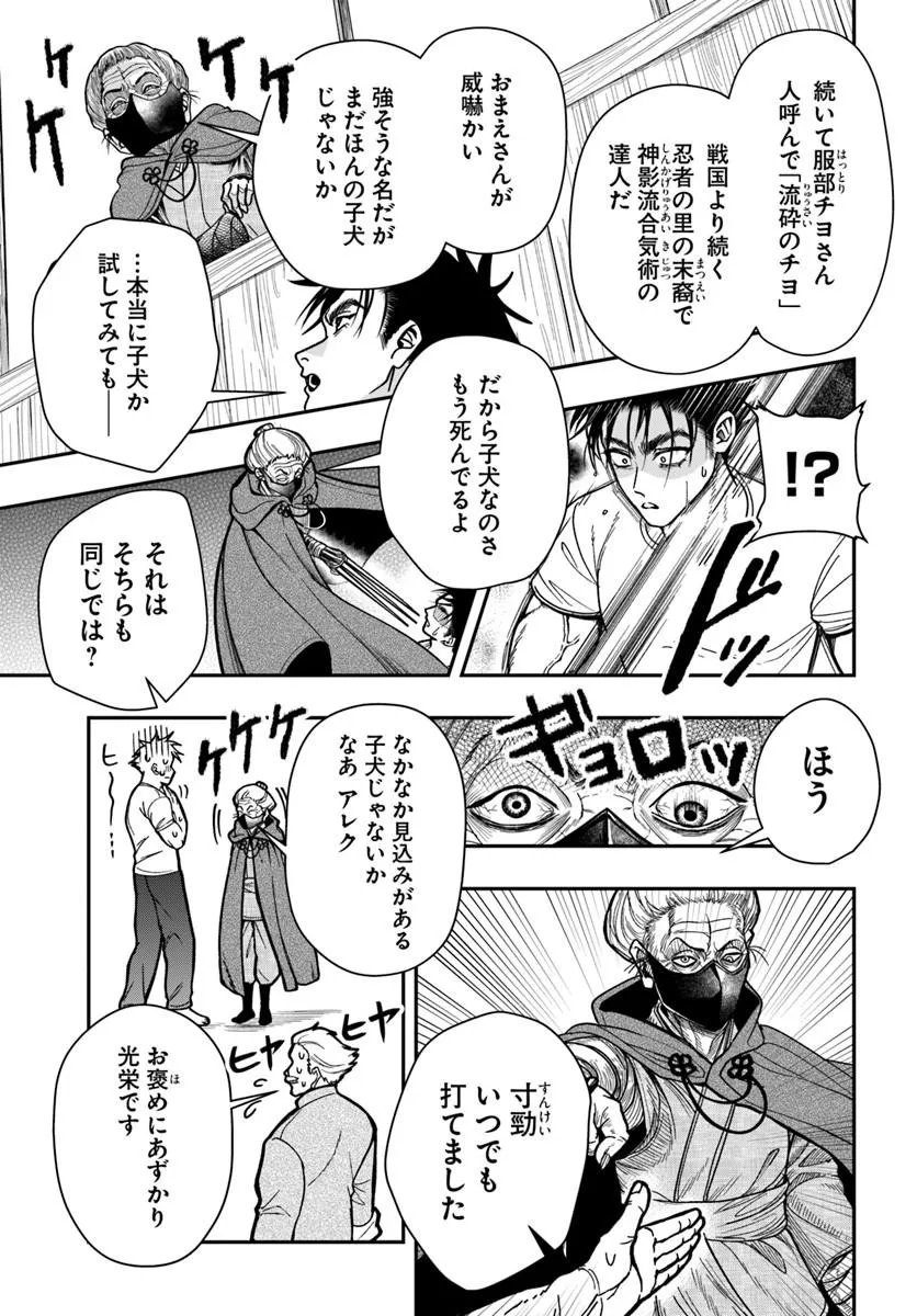 努力無双の転生エクソシスト 第5話 - Page 15