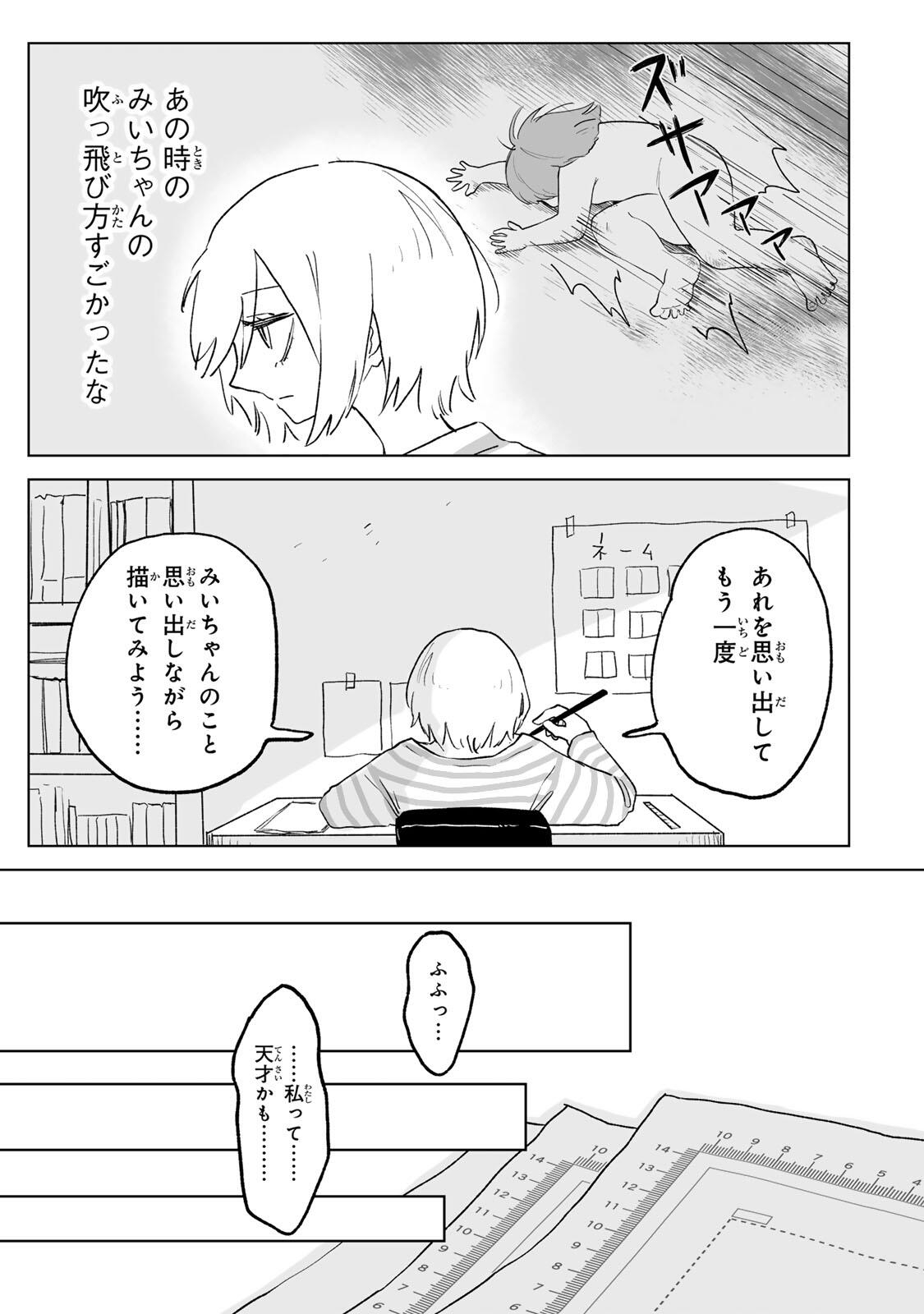 みいちゃんと山田さん 第34.1話 - Page 15