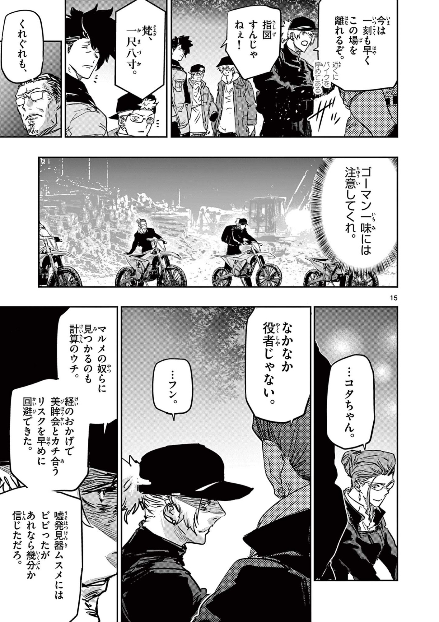 サイコアイズ 第87話 - Page 15