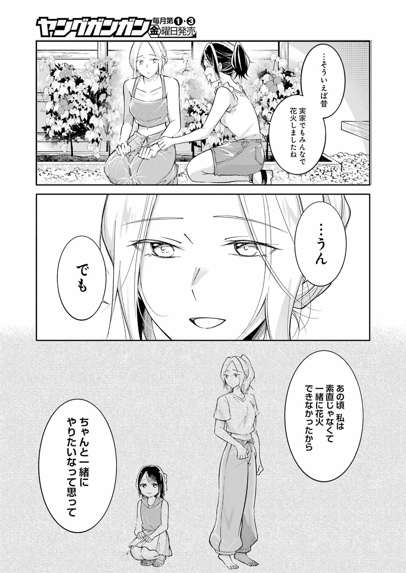 おじさんとフィキサチーフ 第15話 - Page 17