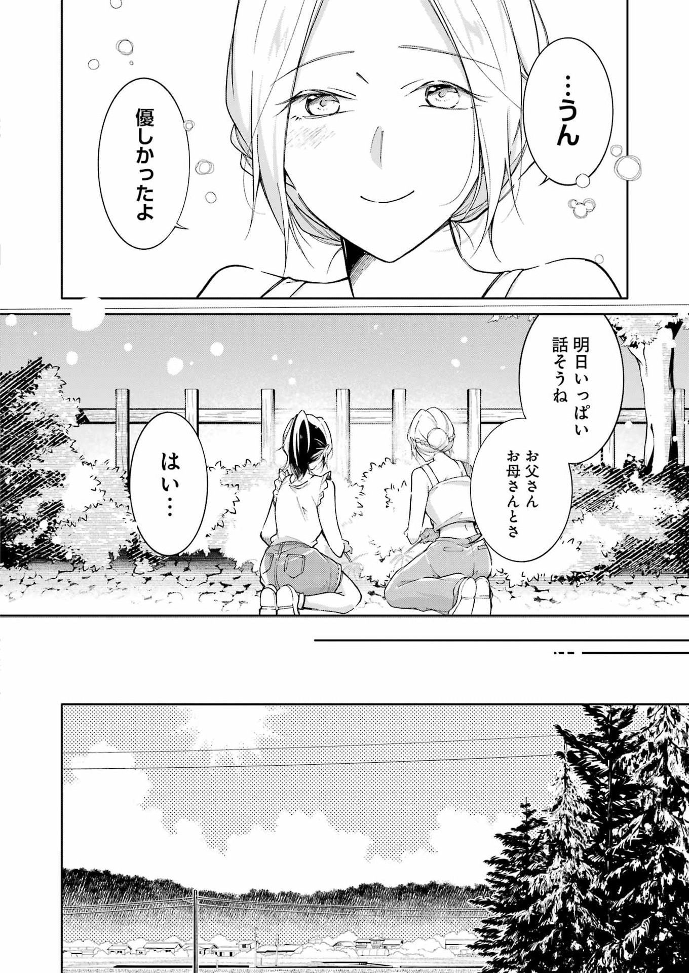 おじさんとフィキサチーフ 第15話 - Page 20