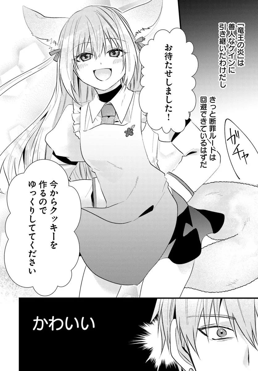 追放系の悪役パーティのリーダーに転生したので、ざまぁされる前に自分を追放しました。 第3.1話 - Page 16