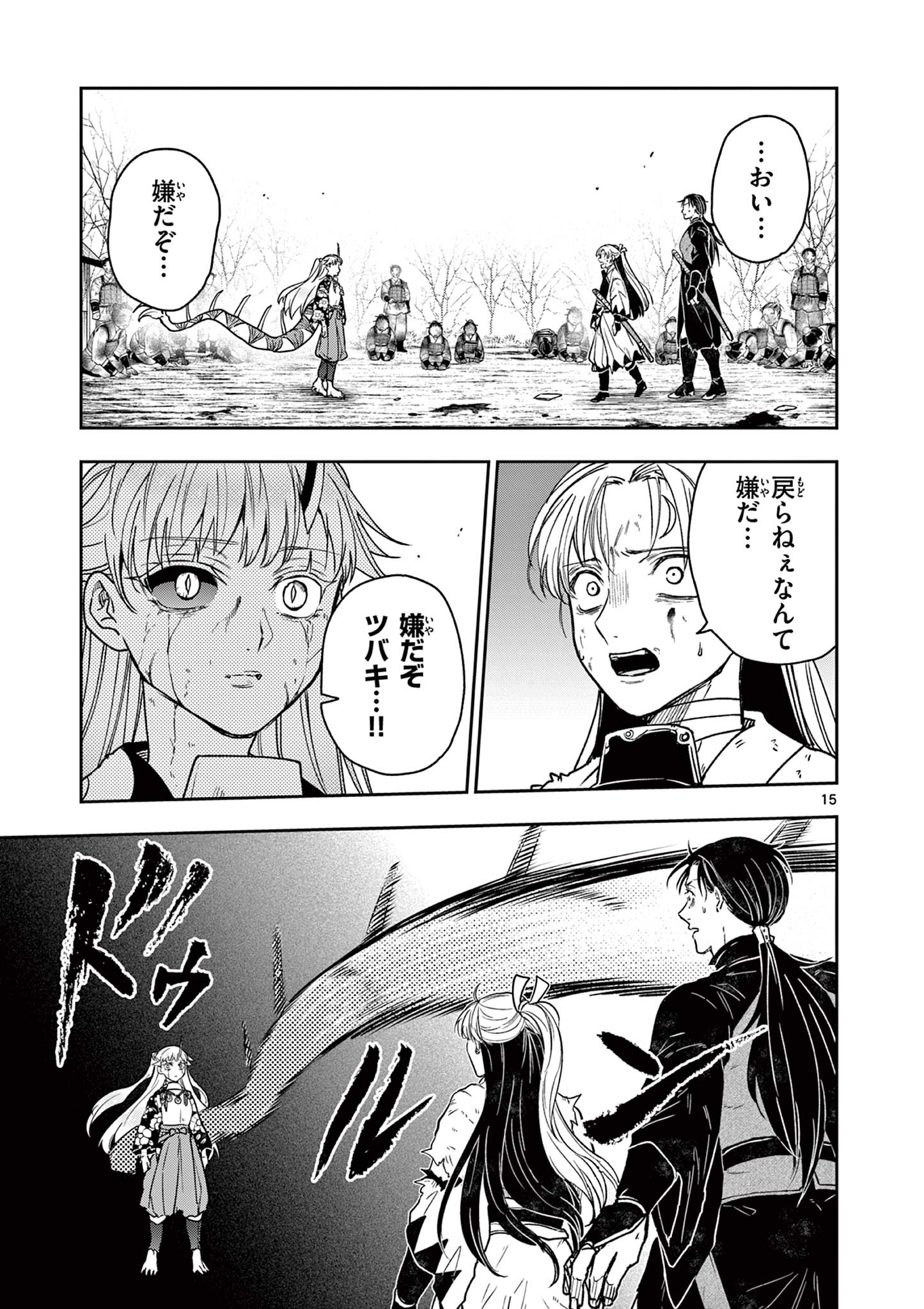 竜送りのイサギ 第56話 - Page 16