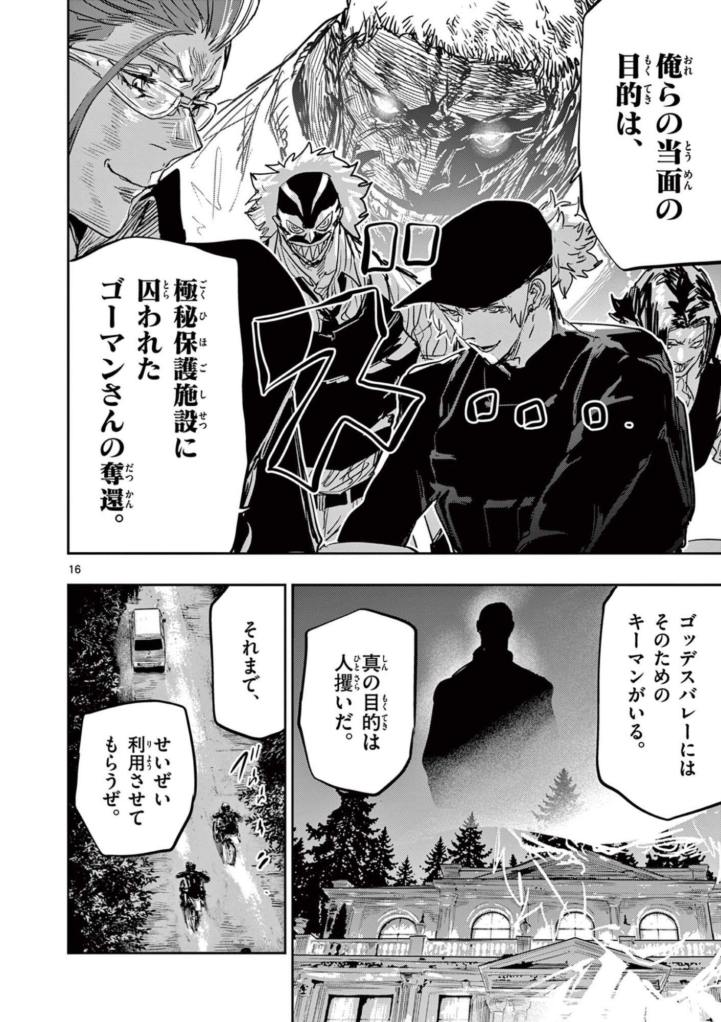 サイコアイズ 第87話 - Page 16
