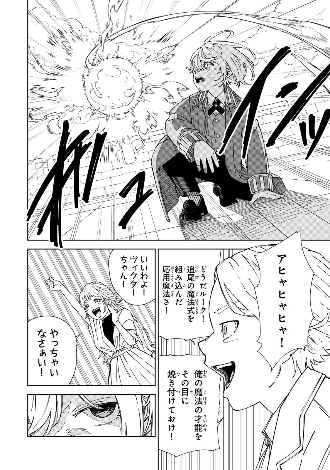 推しヒロインの妹と幸せになるために最弱魔法【闇刃】を過剰な努力で極め抜いたら、最強のぶっ壊れ性能と化していた件 第3話 - Page 16