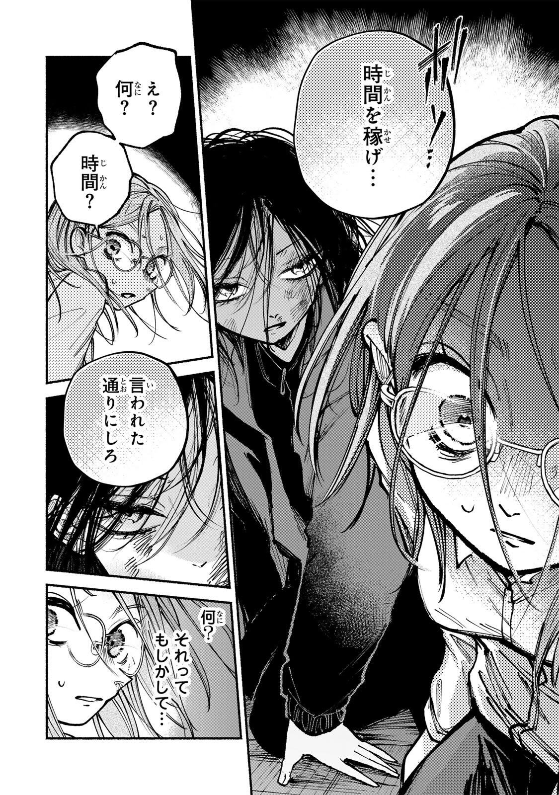 白鳥運子は31画 第20話 - Page 16