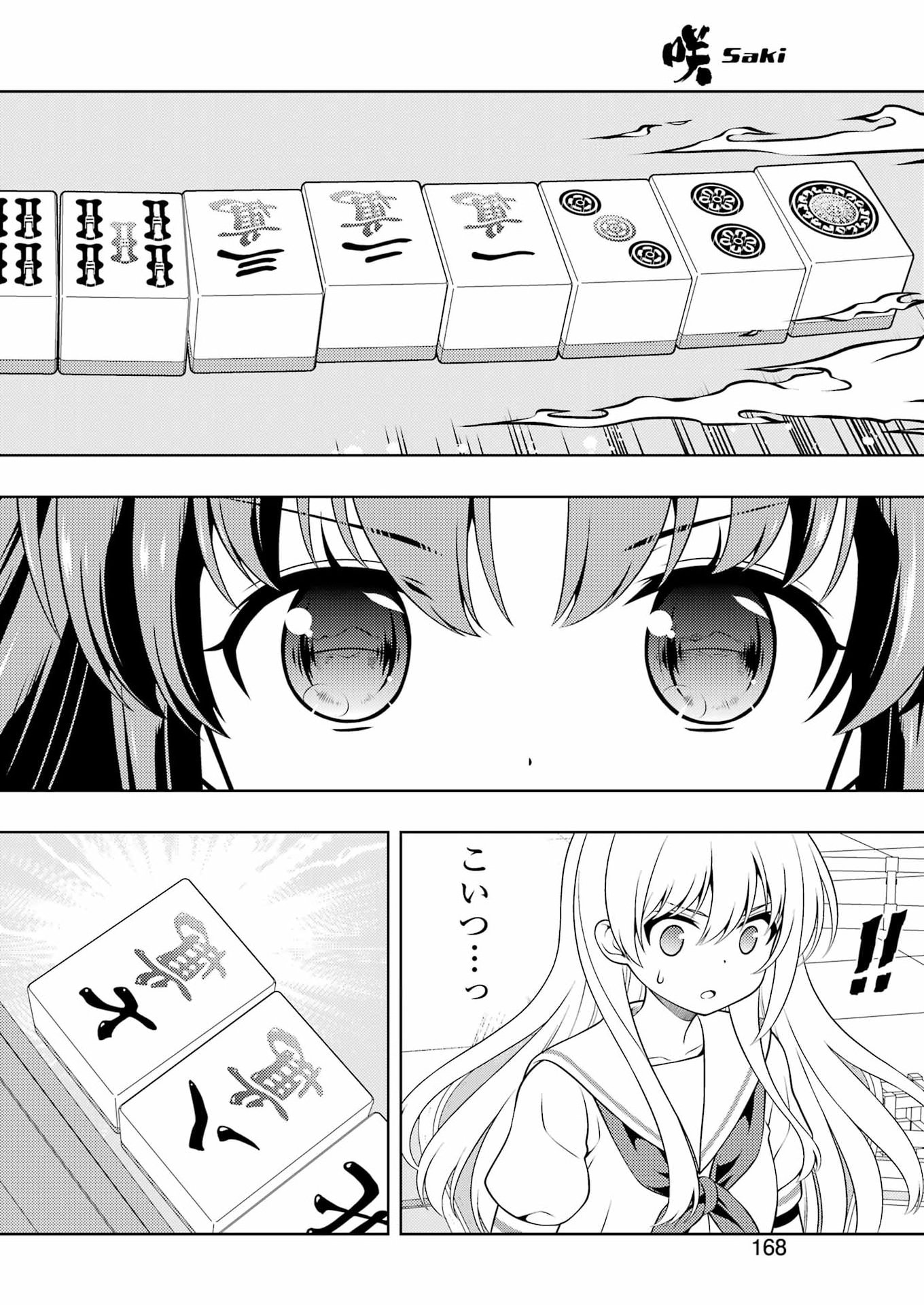 咲 第301話 - Page 2