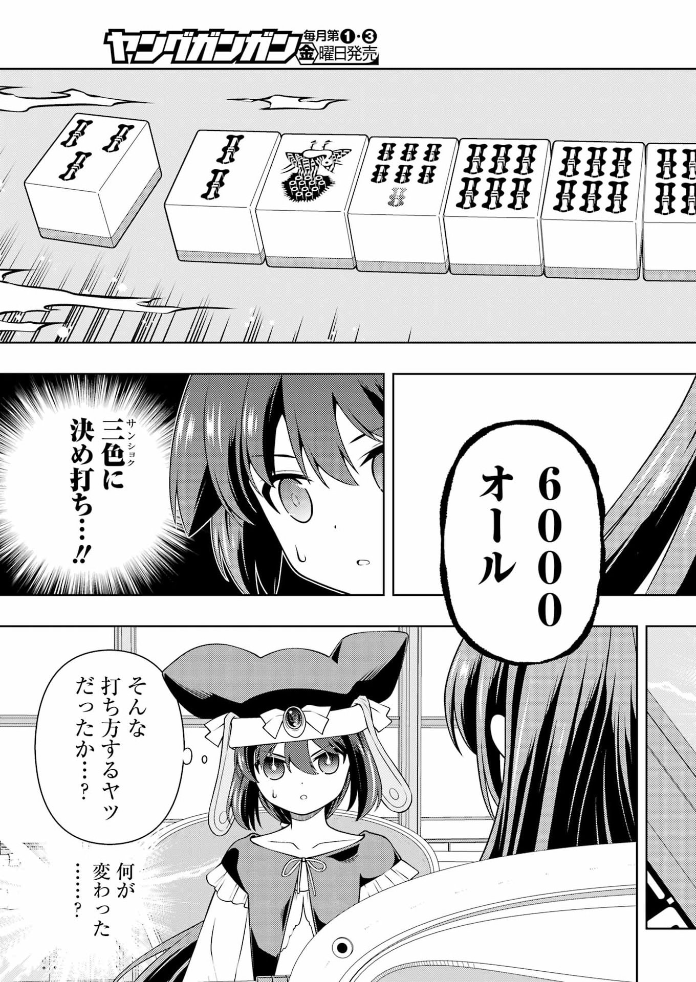 咲 第301話 - Page 3