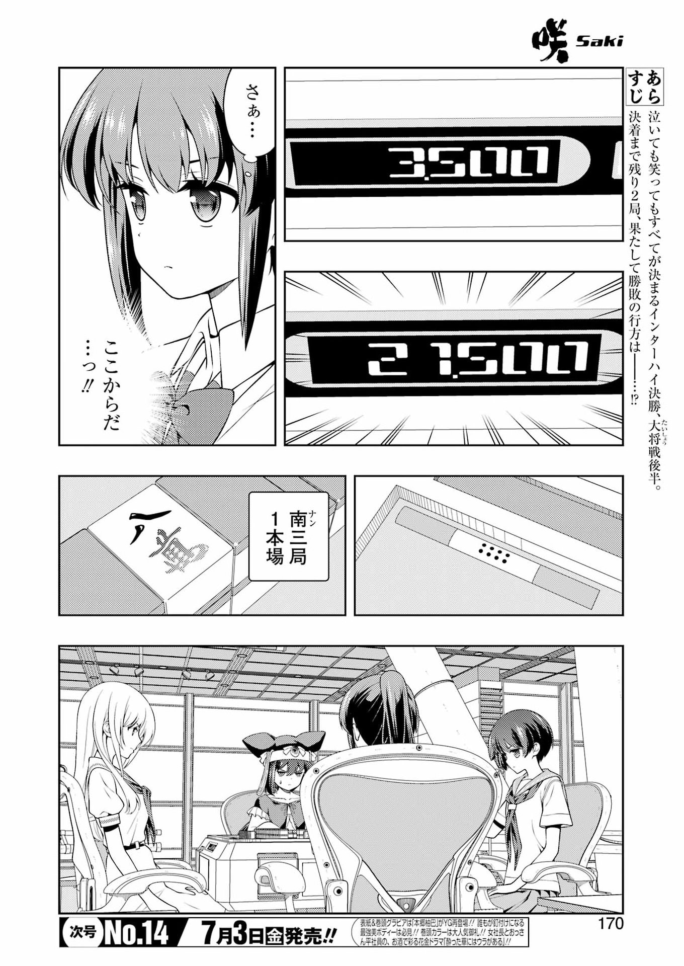 咲 第301話 - Page 4