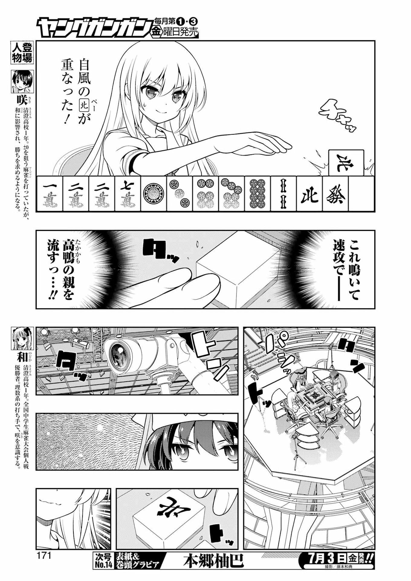 咲 第301話 - Page 5