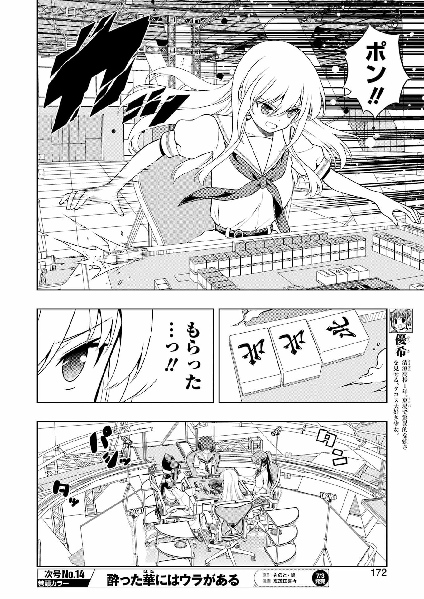 咲 第301話 - Page 6