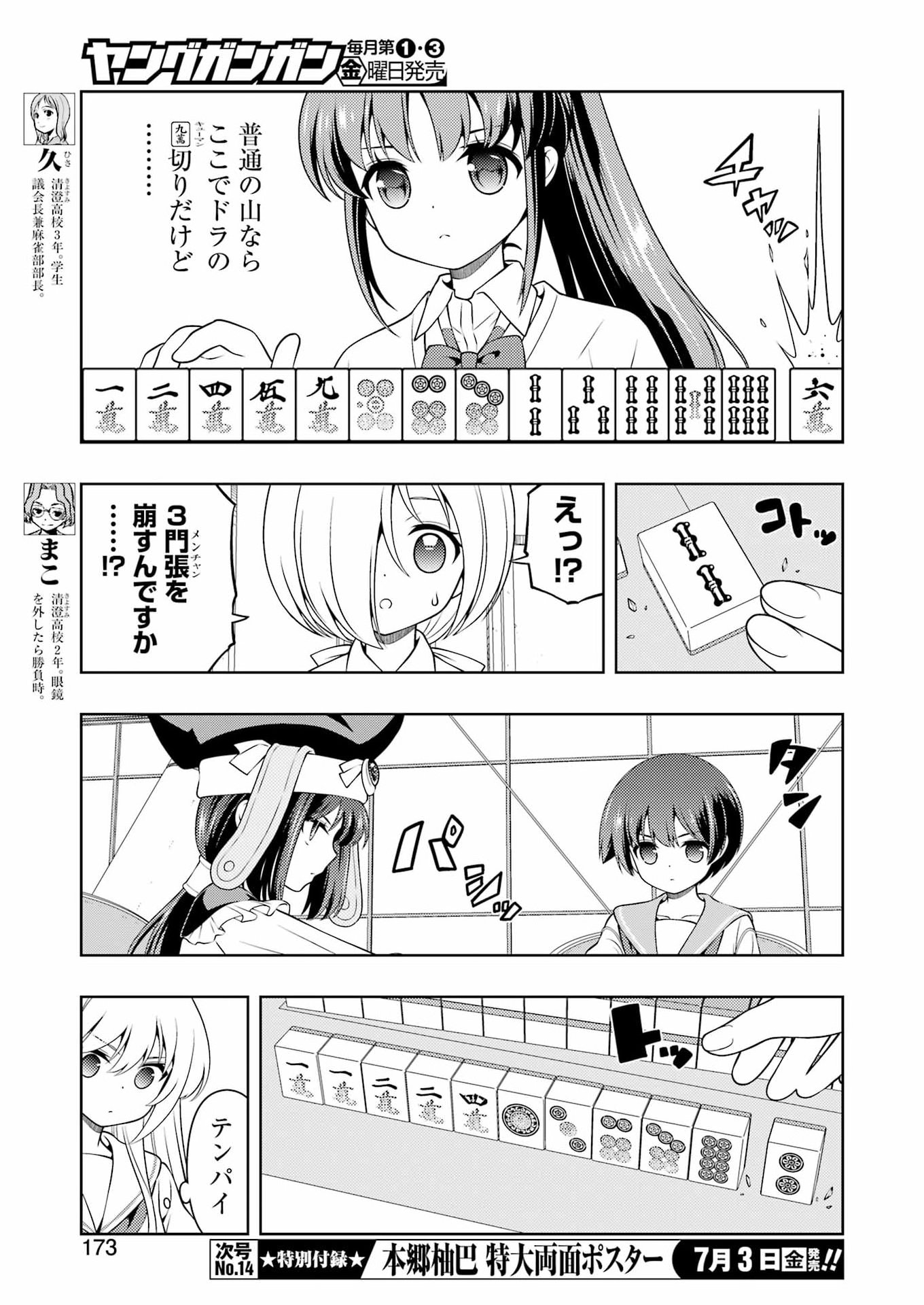 咲 第301話 - Page 7
