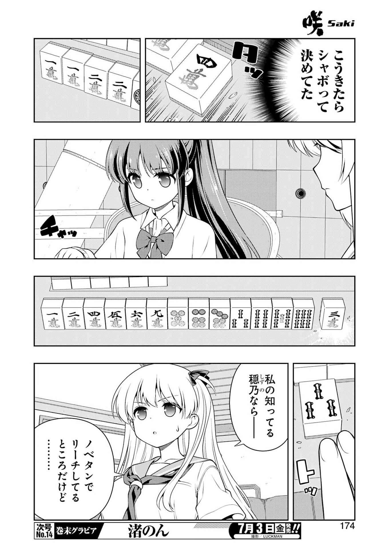 咲 第301話 - Page 8