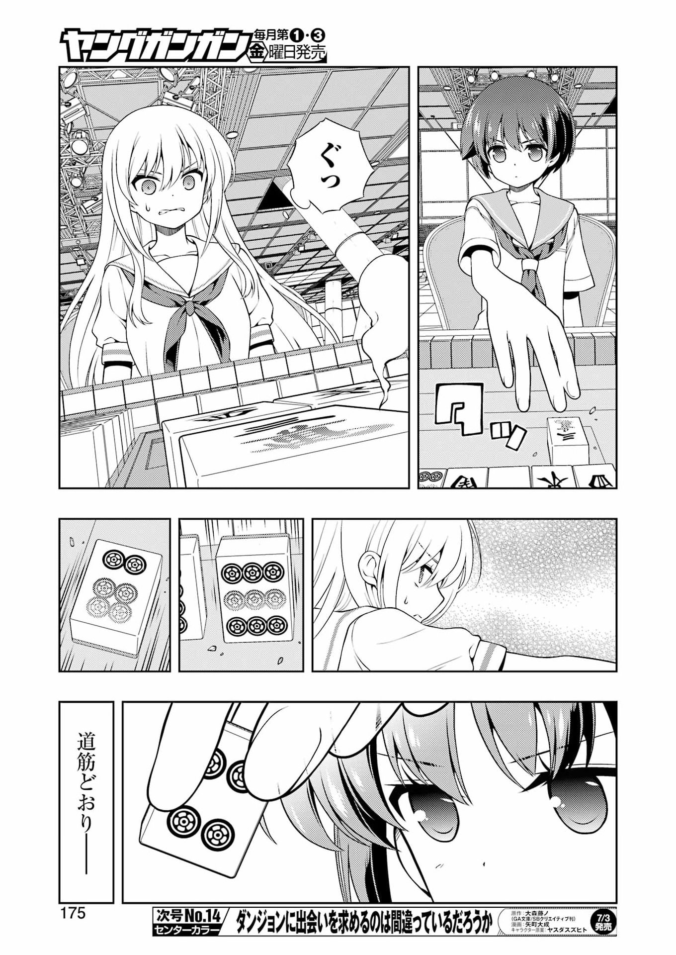 咲 第301話 - Page 9
