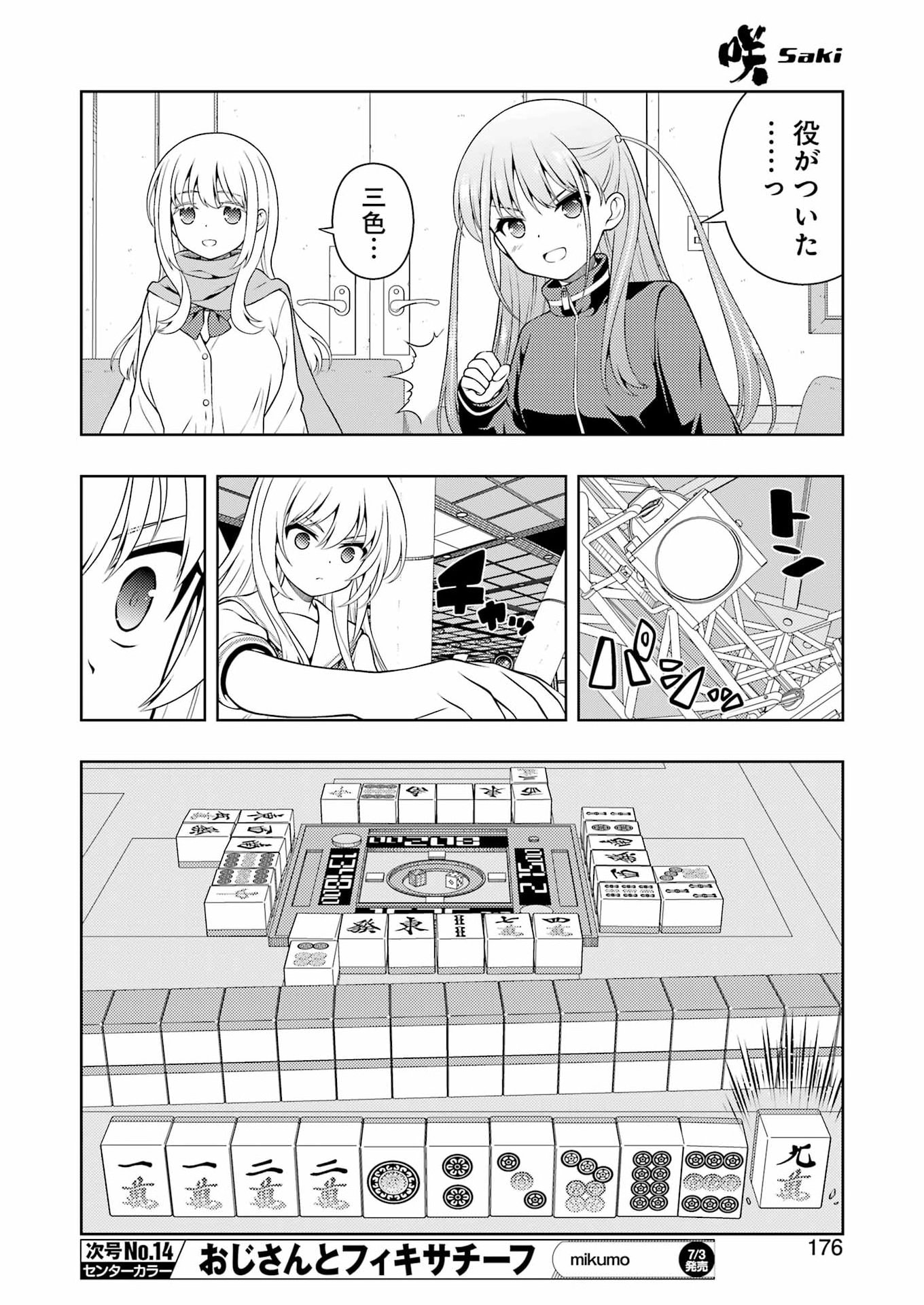 咲 第301話 - Page 10