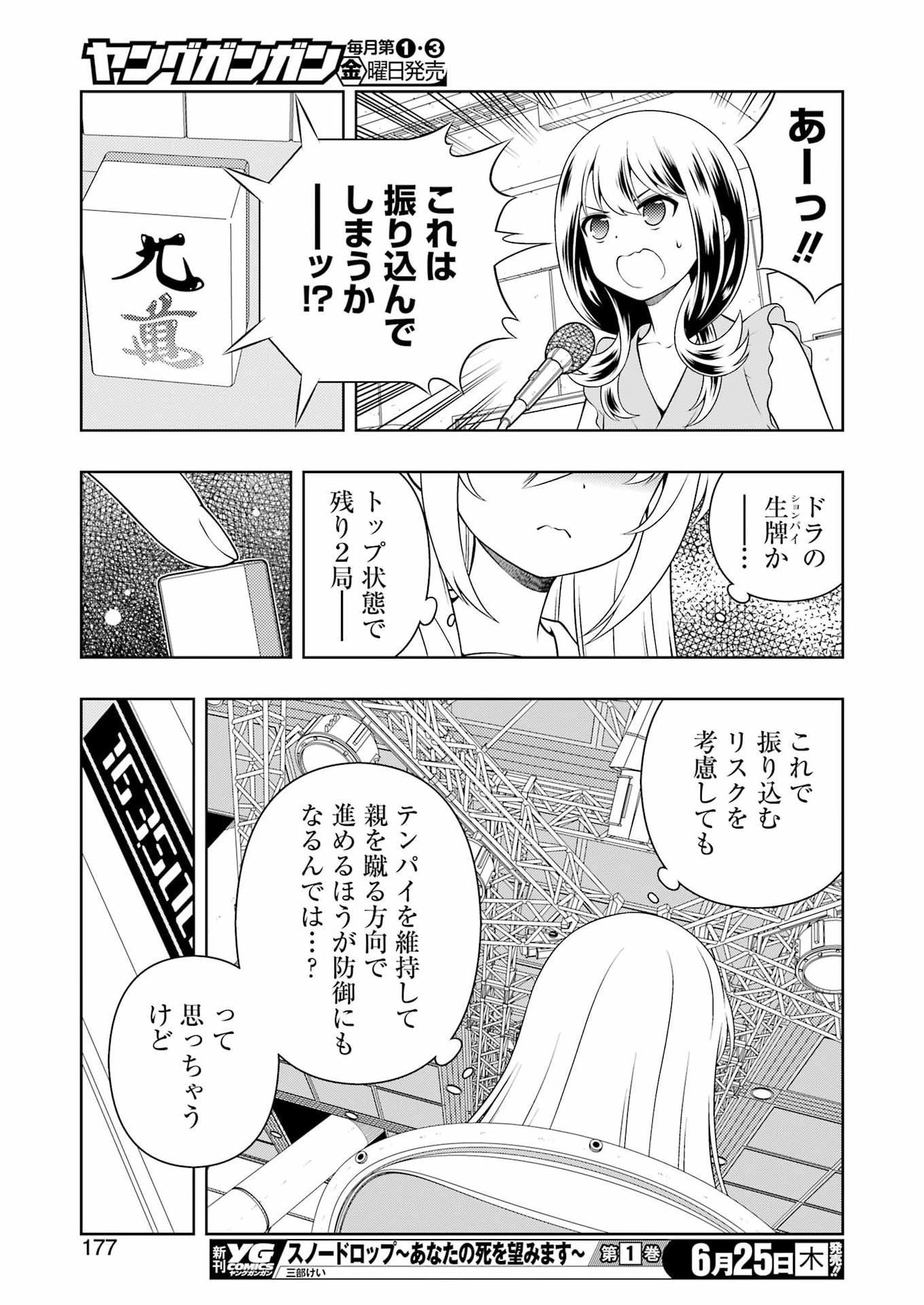 咲 第301話 - Page 11