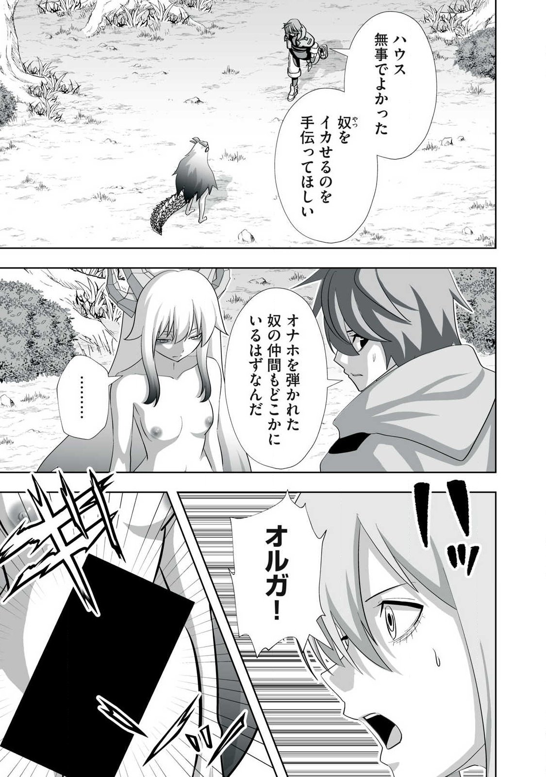追放された錬金術師、アダルトグッズで世界を救う どんなモンスターでも絶対にイカせる男 第84話 - Page 17