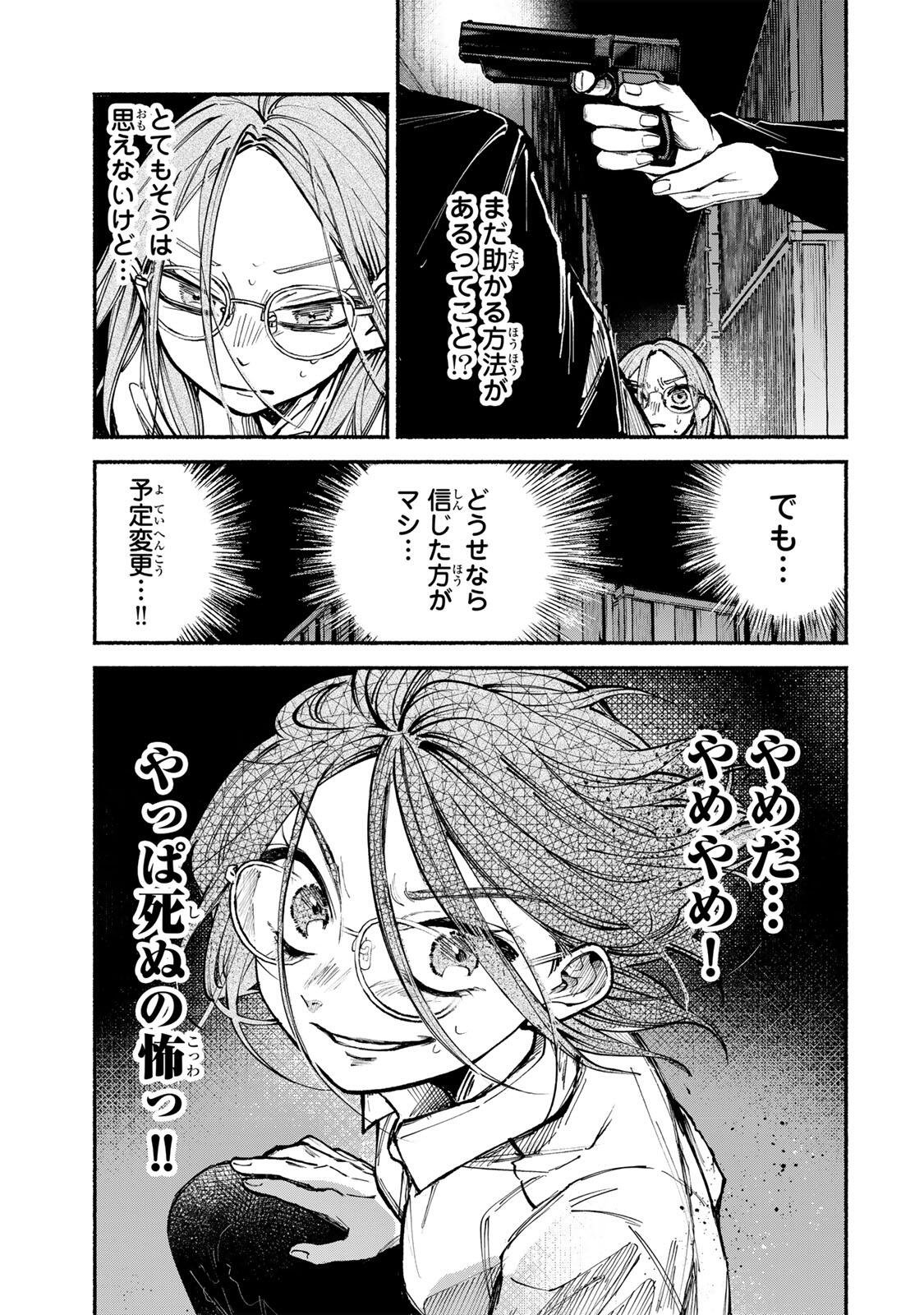 白鳥運子は31画 第20話 - Page 17