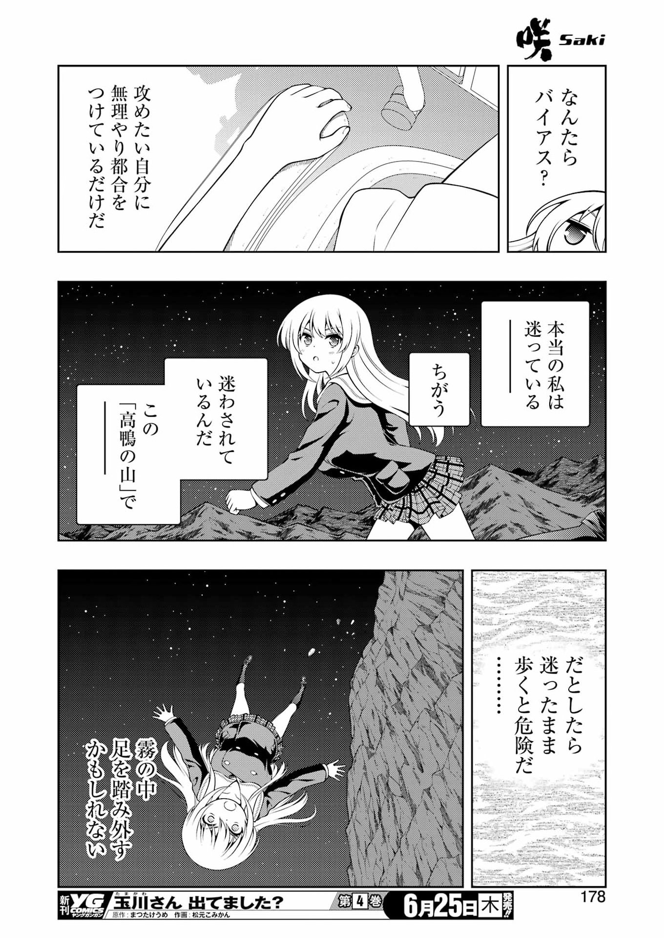 咲 第301話 - Page 12