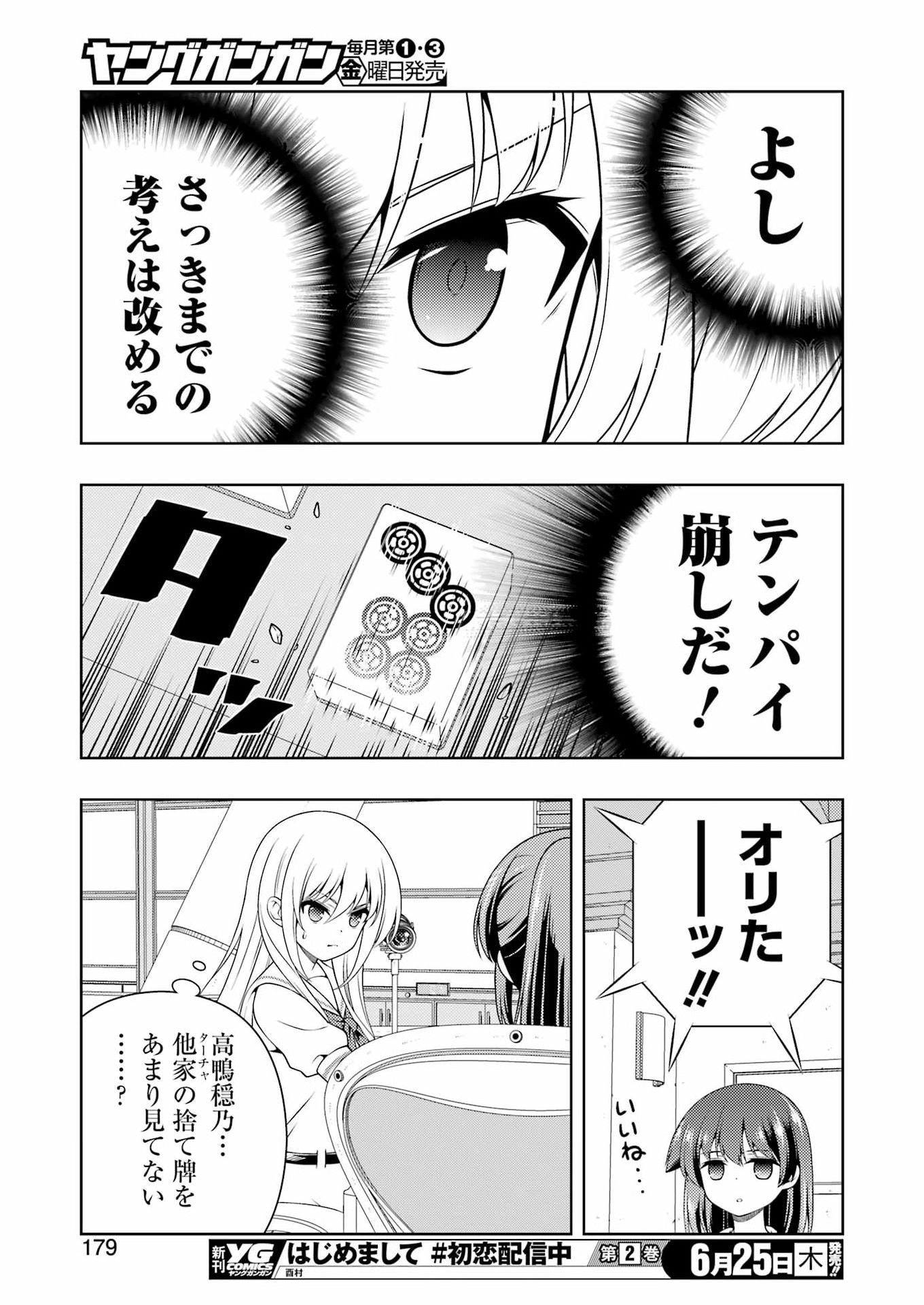 咲 第301話 - Page 13