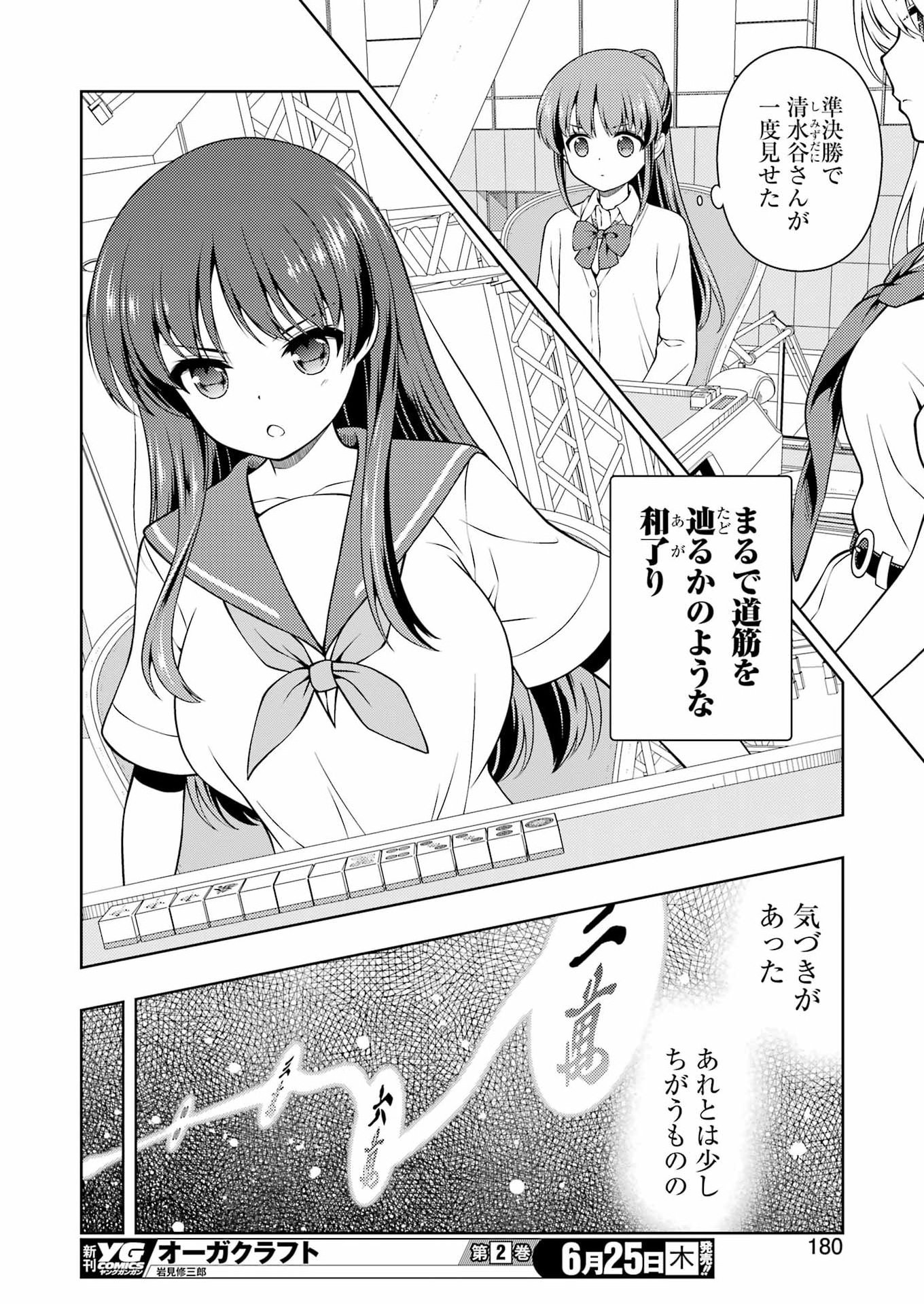 咲 第301話 - Page 14