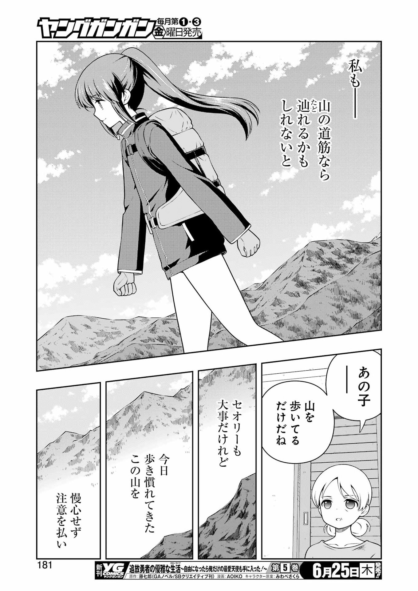 咲 第301話 - Page 15