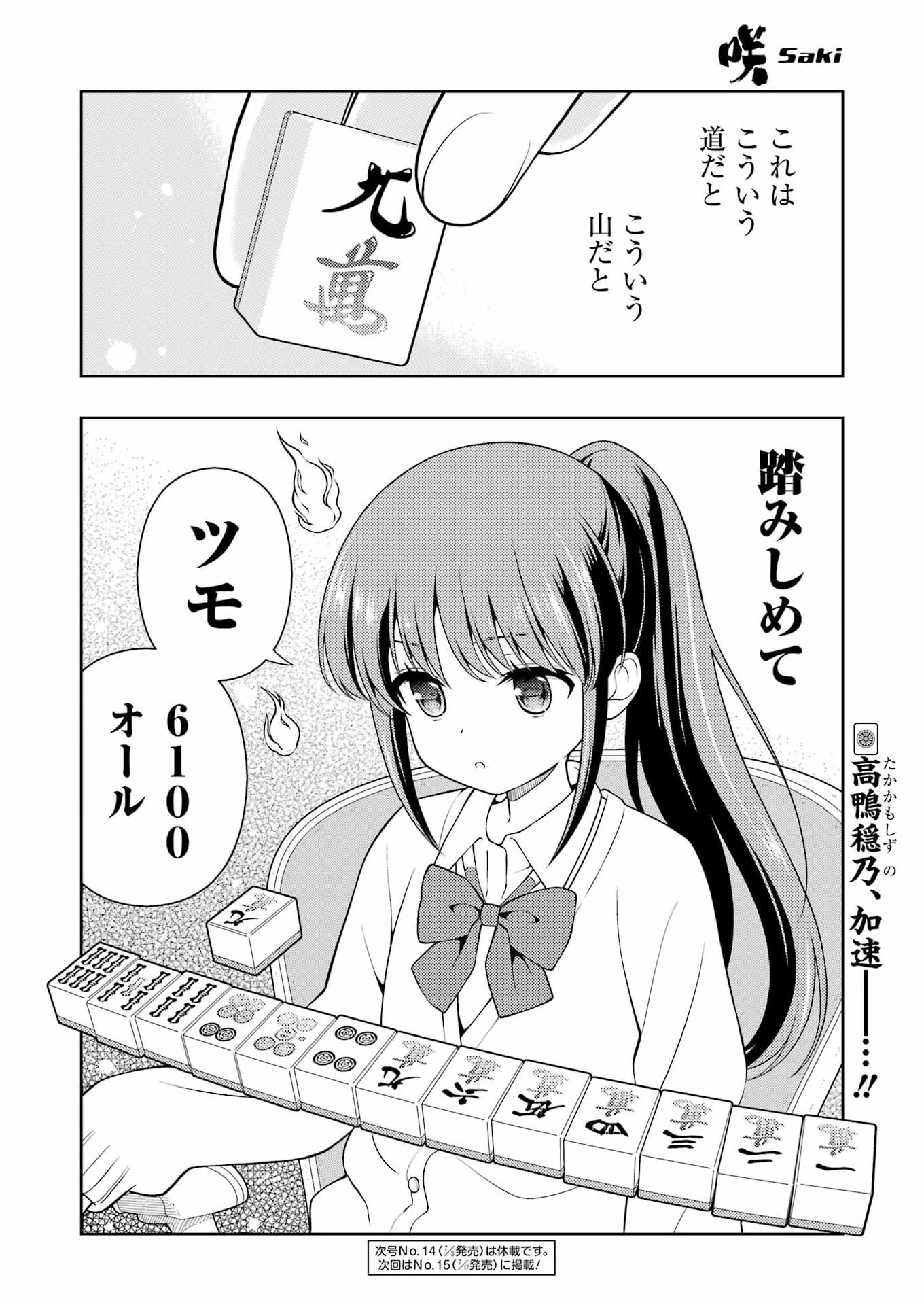 咲 第301話 - Page 16