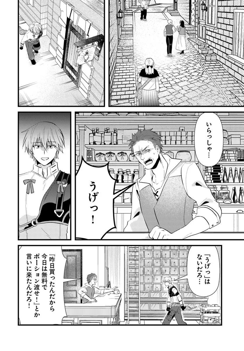 追放系の悪役パーティのリーダーに転生したので、ざまぁされる前に自分を追放しました。 第3.1話 - Page 18