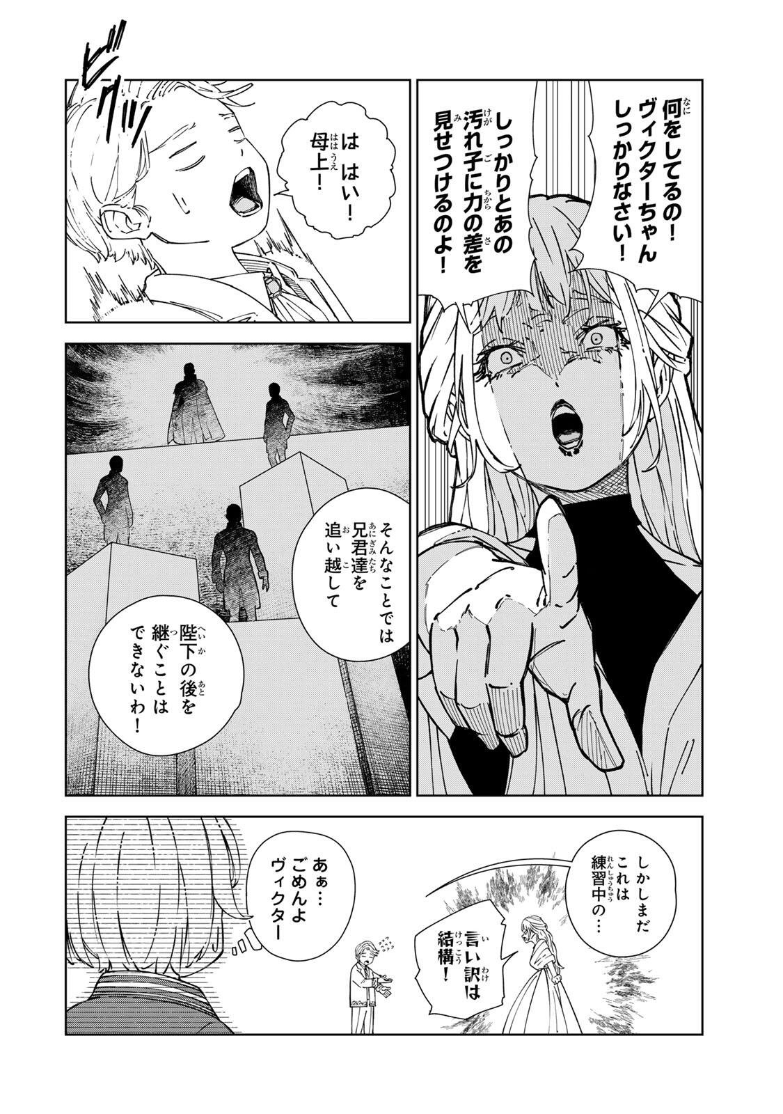 推しヒロインの妹と幸せになるために最弱魔法【闇刃】を過剰な努力で極め抜いたら、最強のぶっ壊れ性能と化していた件 第3話 - Page 18