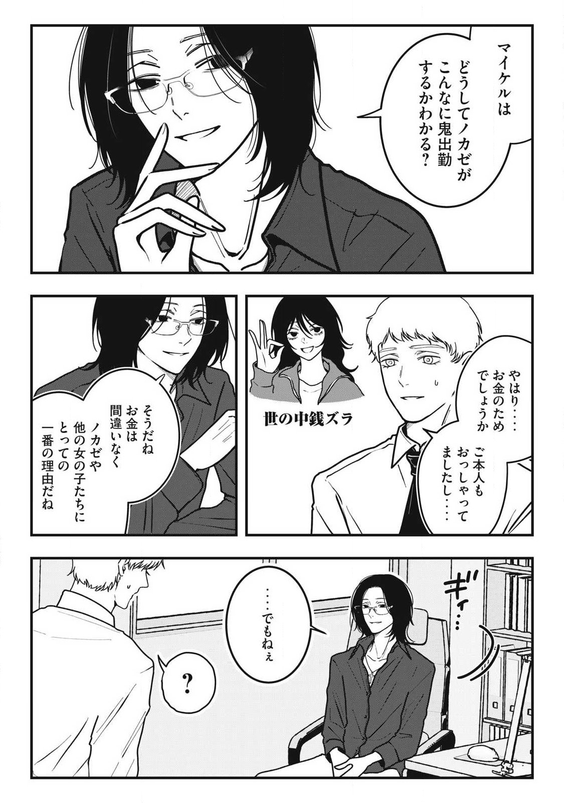ノカゼのピンクなトリセツ 第25話 - Page 19