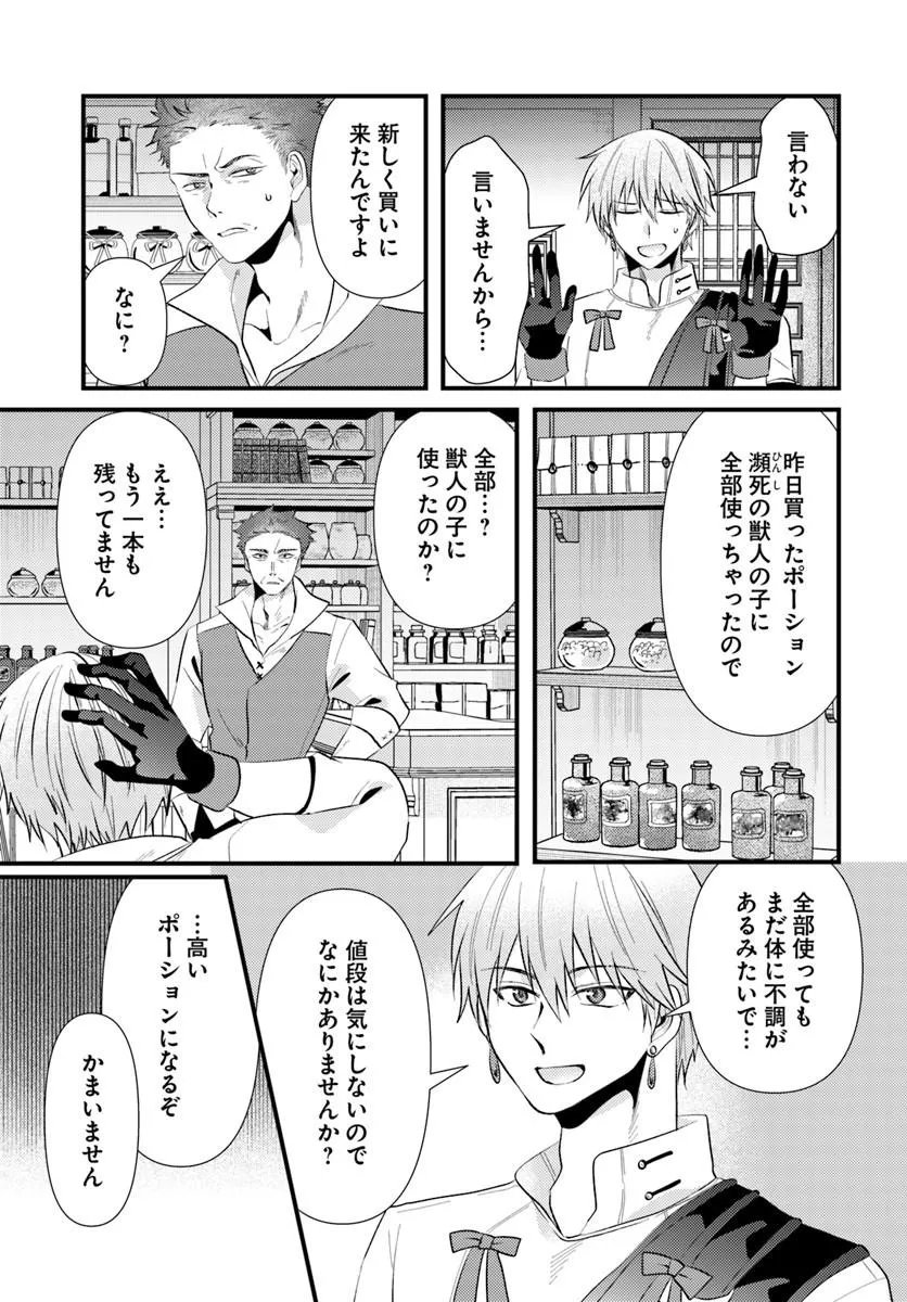 追放系の悪役パーティのリーダーに転生したので、ざまぁされる前に自分を追放しました。 第3.1話 - Page 19