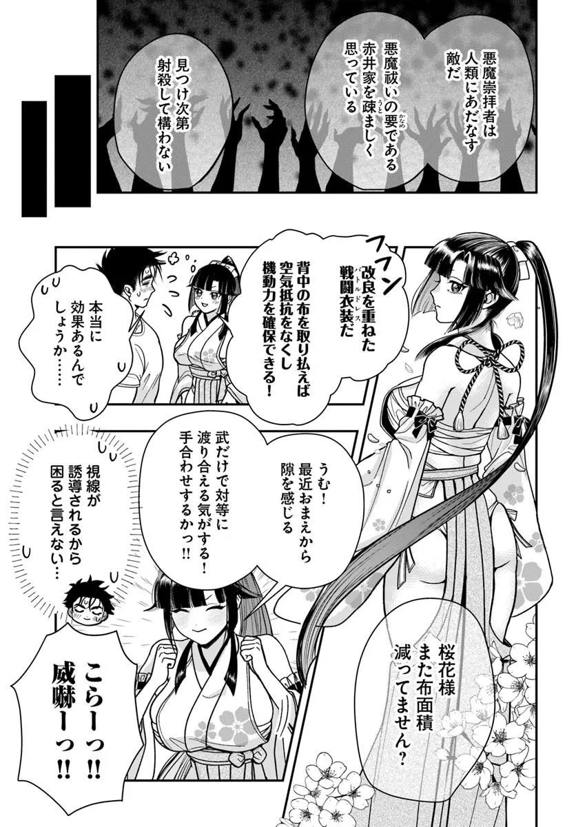 努力無双の転生エクソシスト 第5話 - Page 19