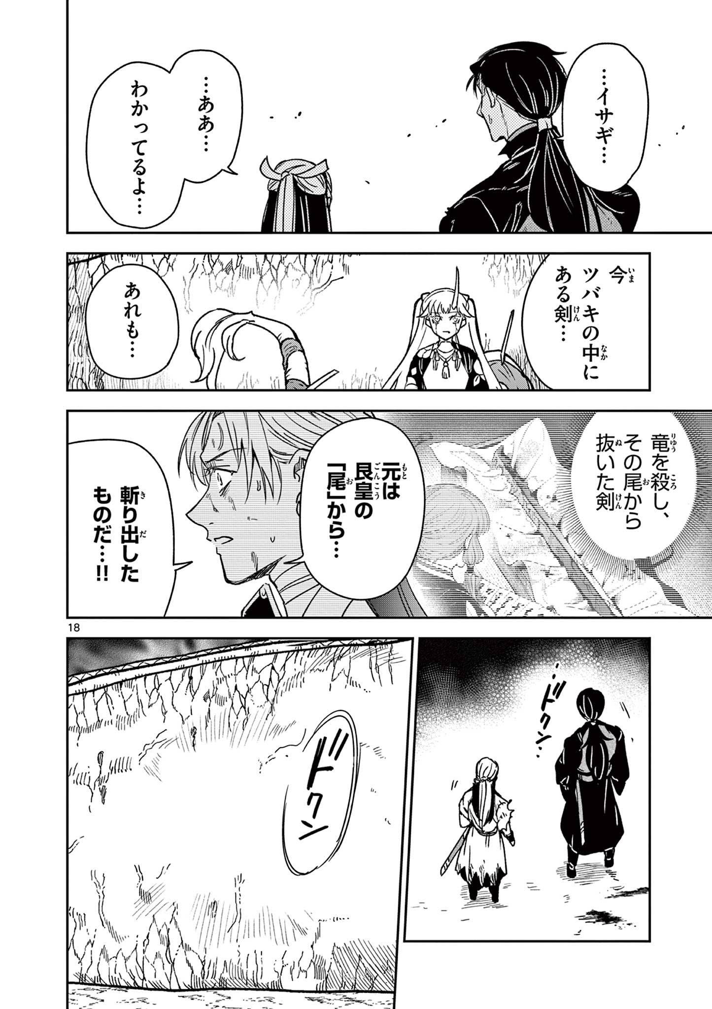 竜送りのイサギ 第56話 - Page 19