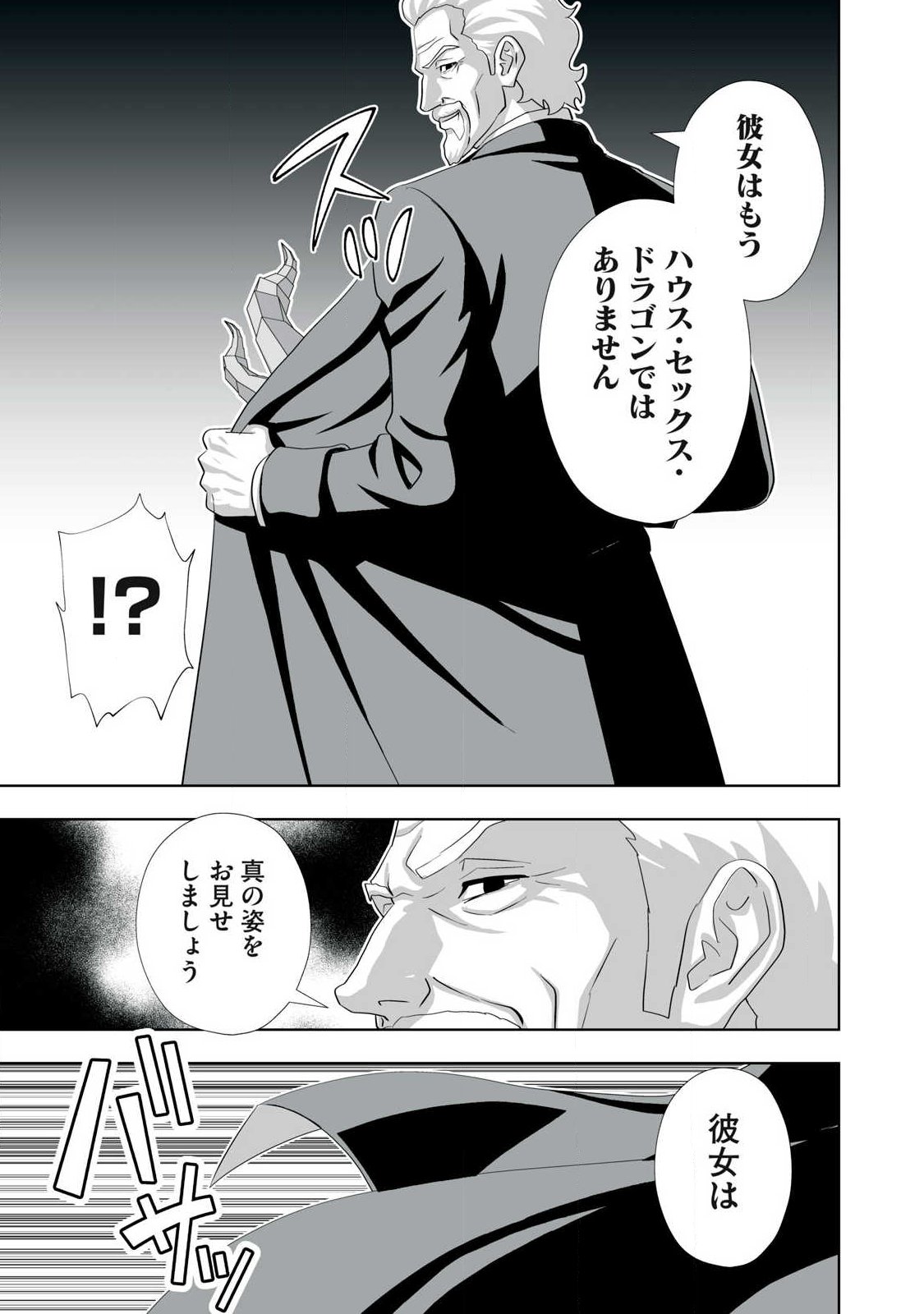 追放された錬金術師、アダルトグッズで世界を救う どんなモンスターでも絶対にイカせる男 第84話 - Page 19
