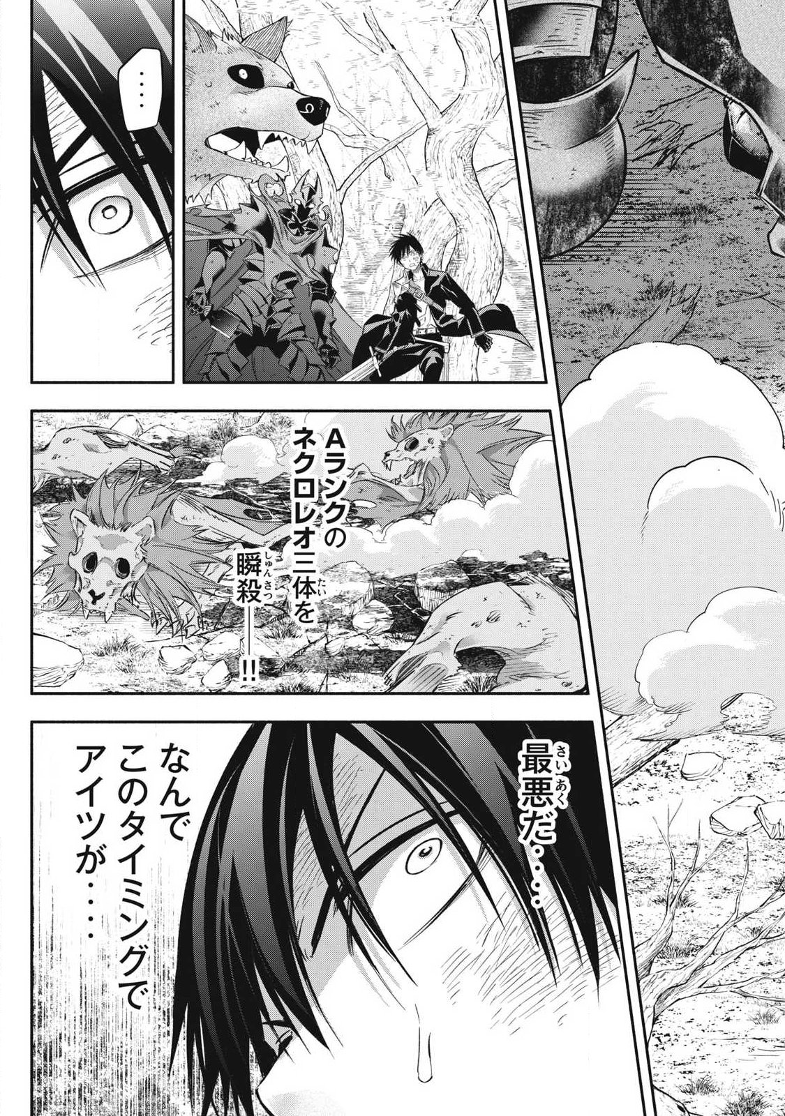 ゲーム中盤で死ぬ悪役貴族に転生したので、外れスキル【テイム】を駆使して最強を目指してみた 第61話 - Page 19