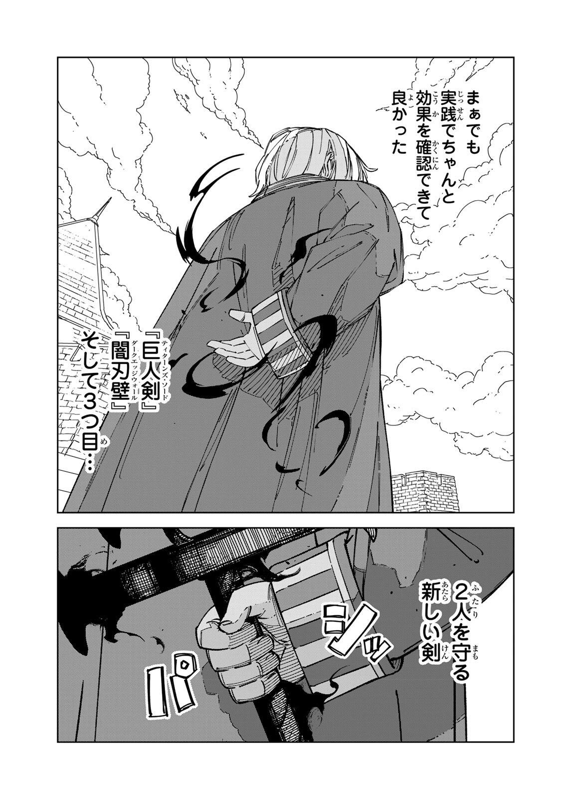 推しヒロインの妹と幸せになるために最弱魔法【闇刃】を過剰な努力で極め抜いたら、最強のぶっ壊れ性能と化していた件 第3話 - Page 19
