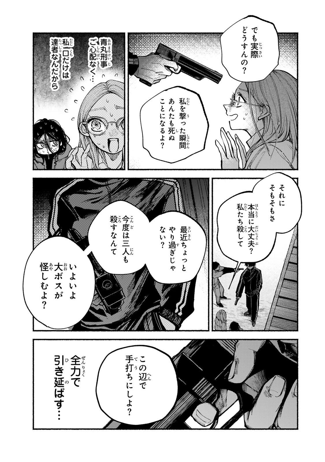白鳥運子は31画 第20話 - Page 19