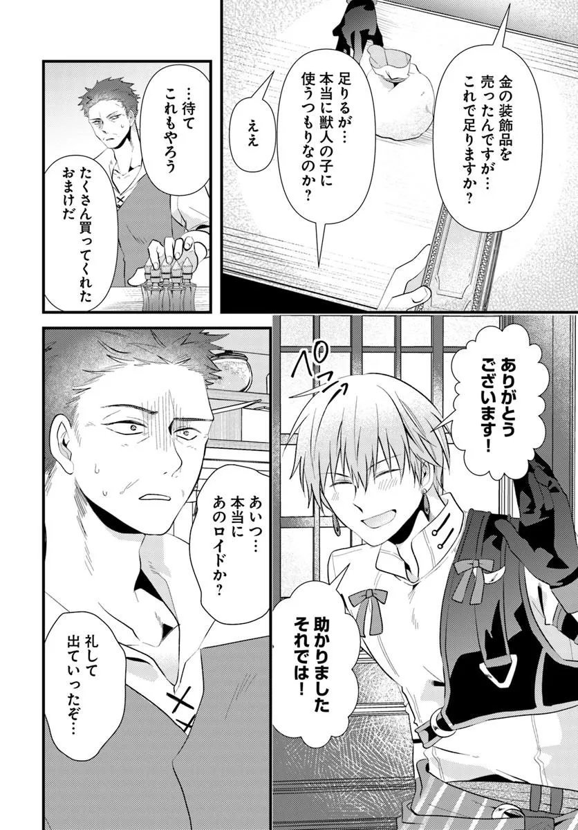 追放系の悪役パーティのリーダーに転生したので、ざまぁされる前に自分を追放しました。 第3.1話 - Page 20