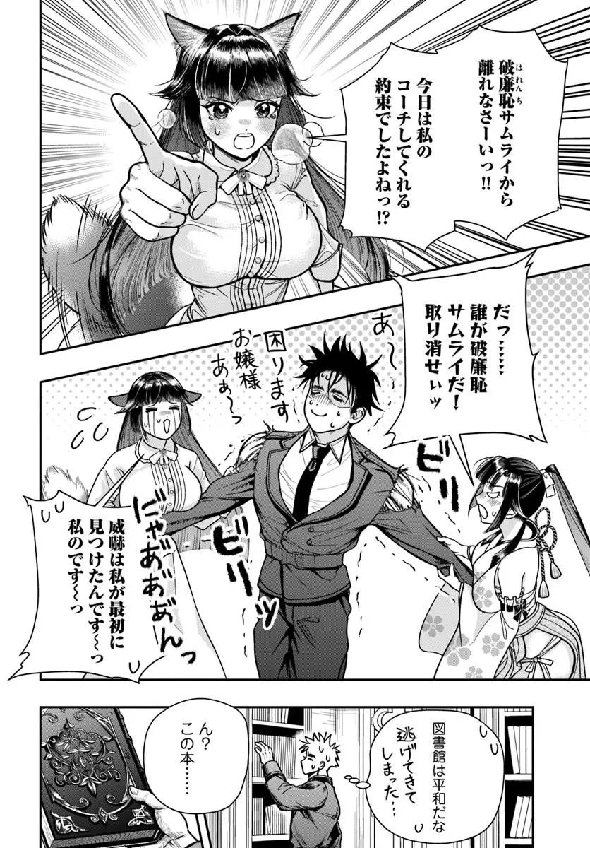 努力無双の転生エクソシスト 第5話 - Page 20