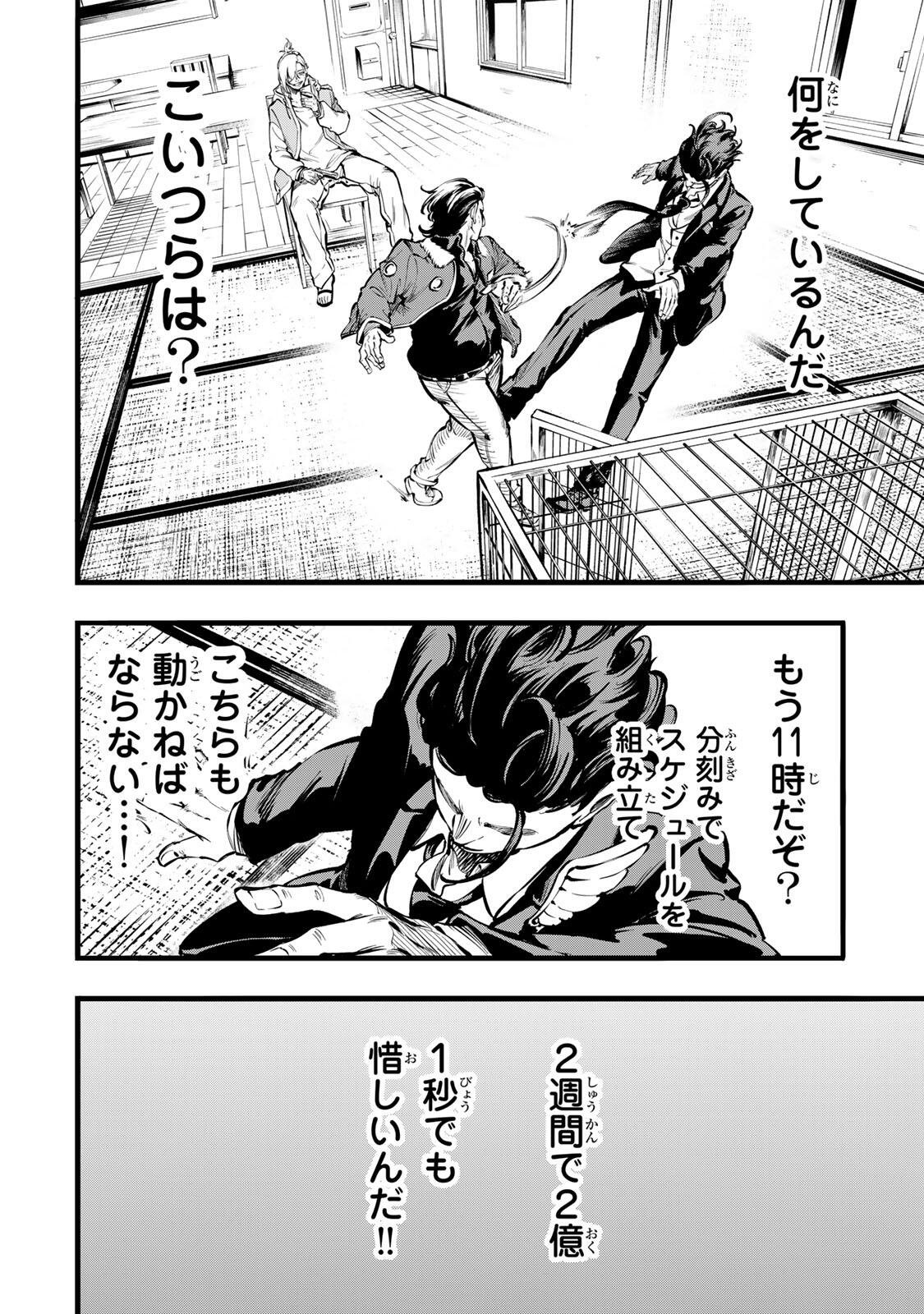 殺し屋の営業術 第2話 - Page 20