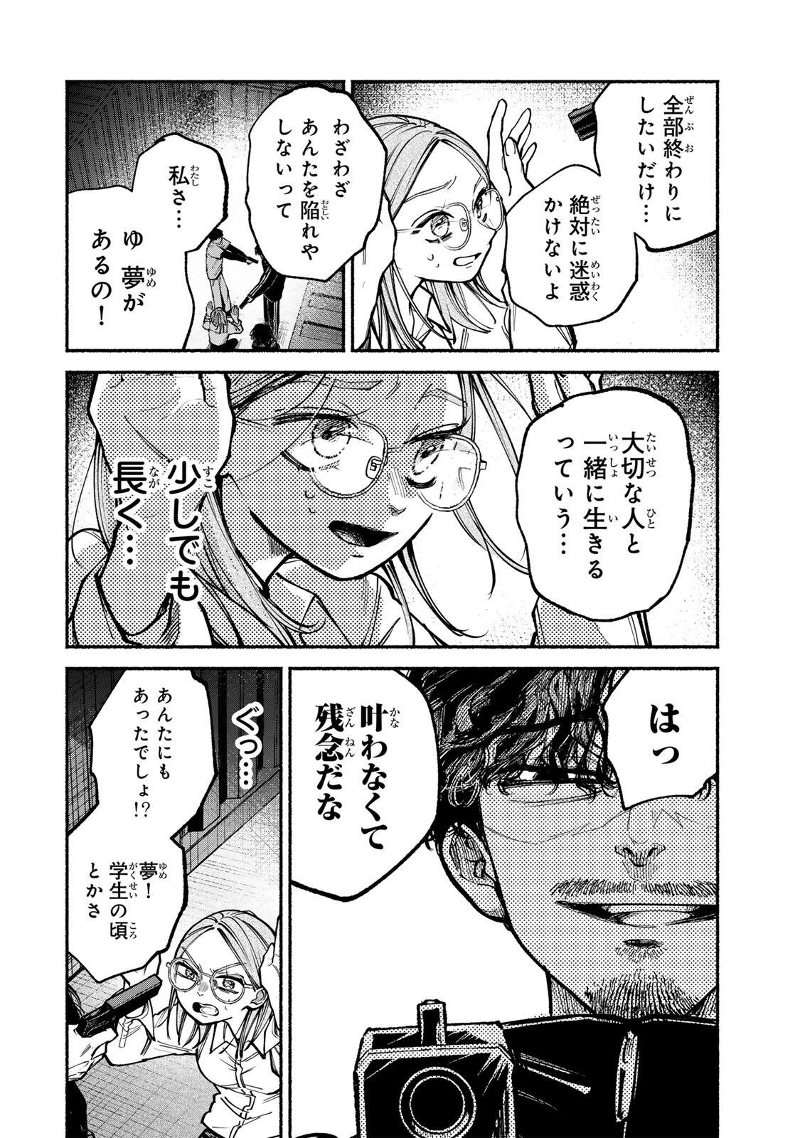 白鳥運子は31画 第20話 - Page 20