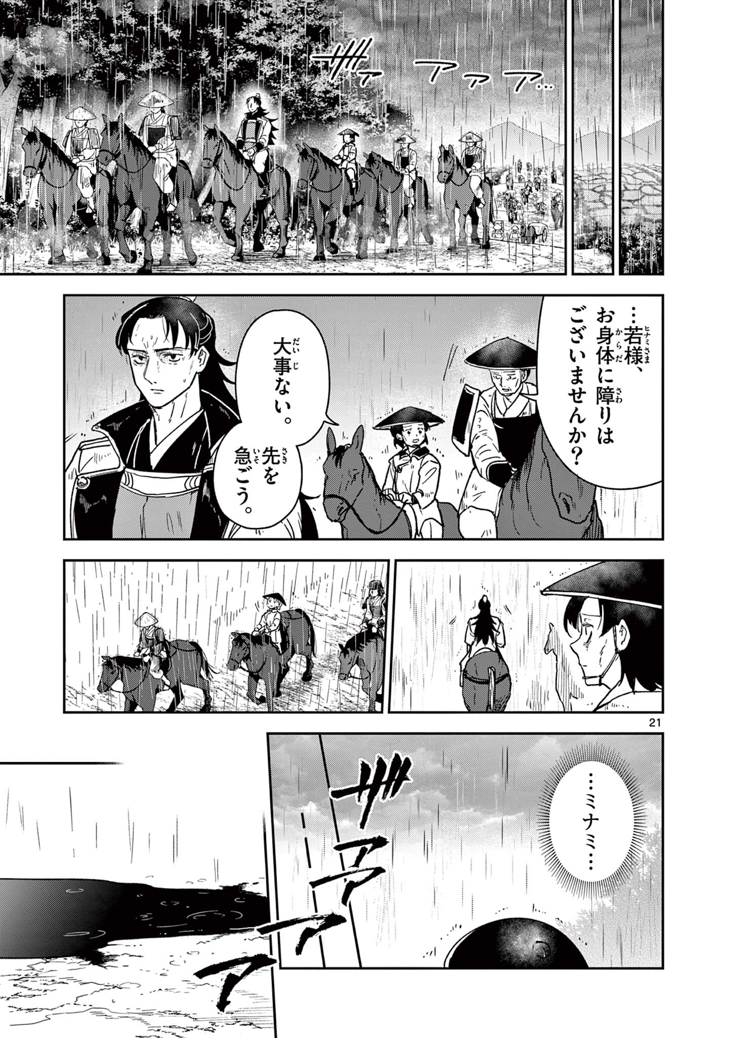 竜送りのイサギ 第56話 - Page 22