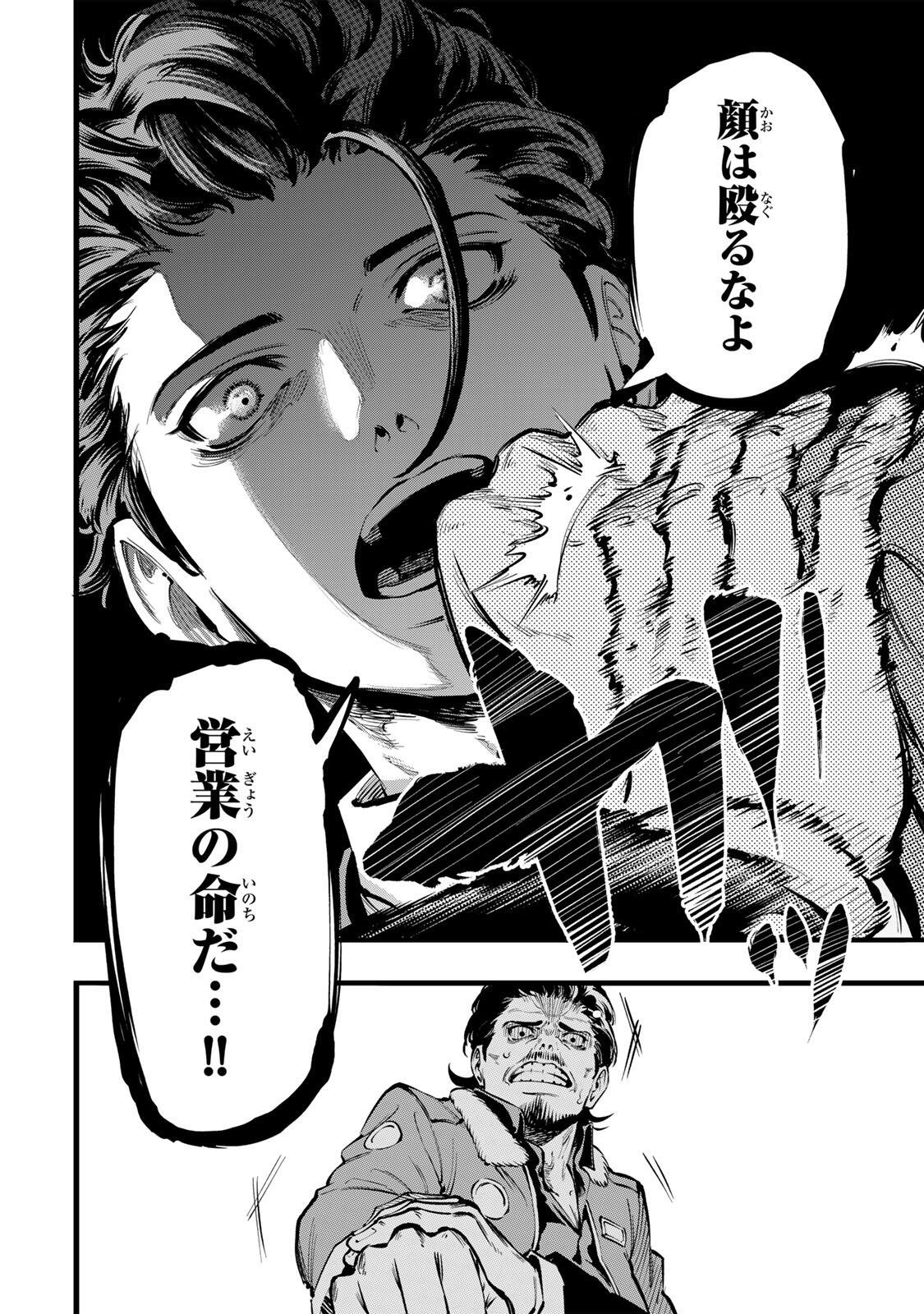殺し屋の営業術 第2話 - Page 22