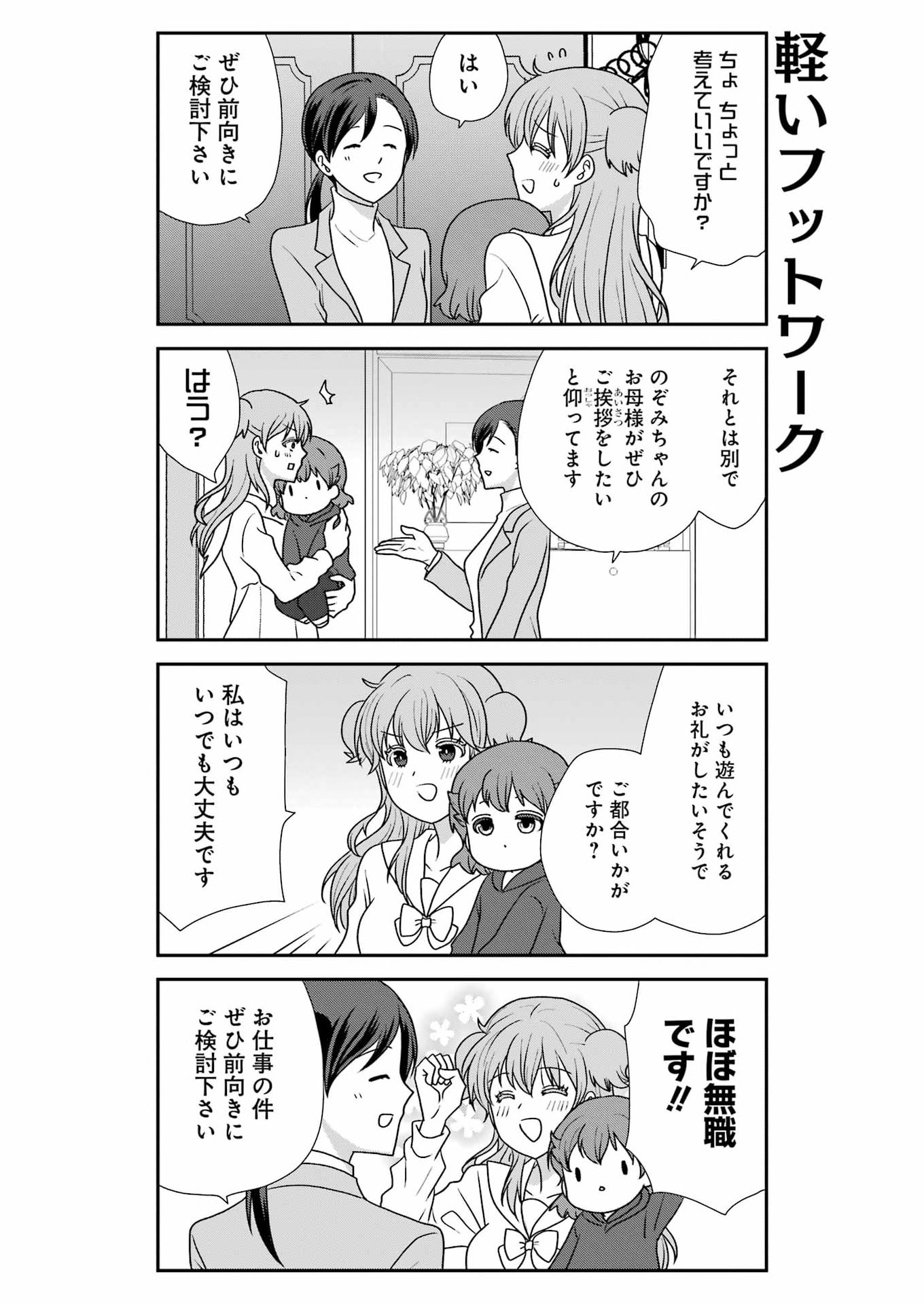 マリーゴーラウンド 第22話 - Page 2
